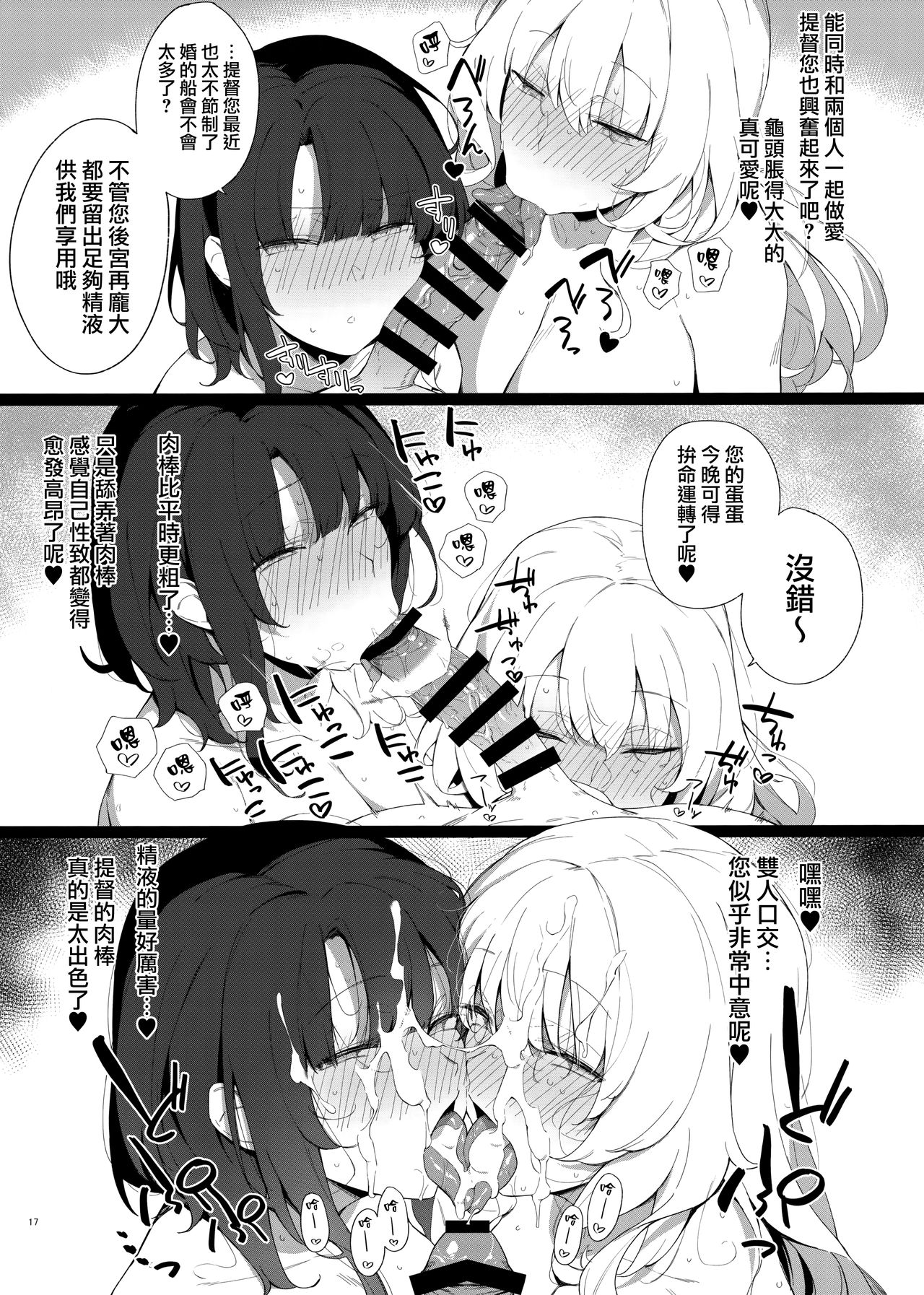 [日本漫画] ケッコン艦スケベ録2 单本,巨乳大奶,黑丝丝袜#[21P]-15