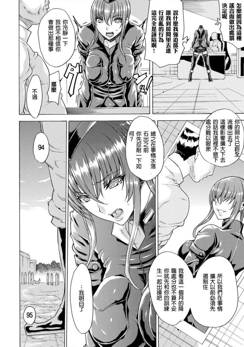 [日本漫画] 淫荡果实的暗黒诱惑 单本,女教师,巨乳大奶,调教,肛门,黑丝丝袜,巨尻#[19P]-4