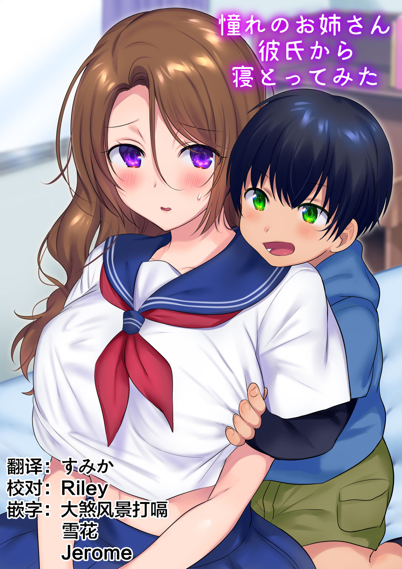 [日本漫画] 過去に戻って憧れのお姉さんを寝取ってみた 短篇,NTR,强奸,巨乳大奶,正太控#[57P]-1