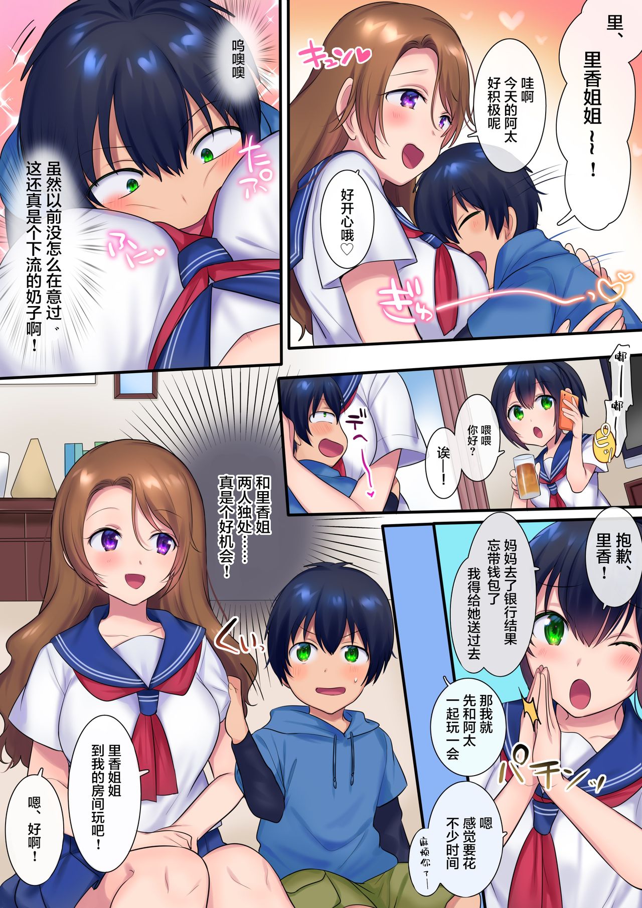 [日本漫画] 過去に戻って憧れのお姉さんを寝取ってみた 短篇,NTR,强奸,巨乳大奶,正太控#[57P]-11