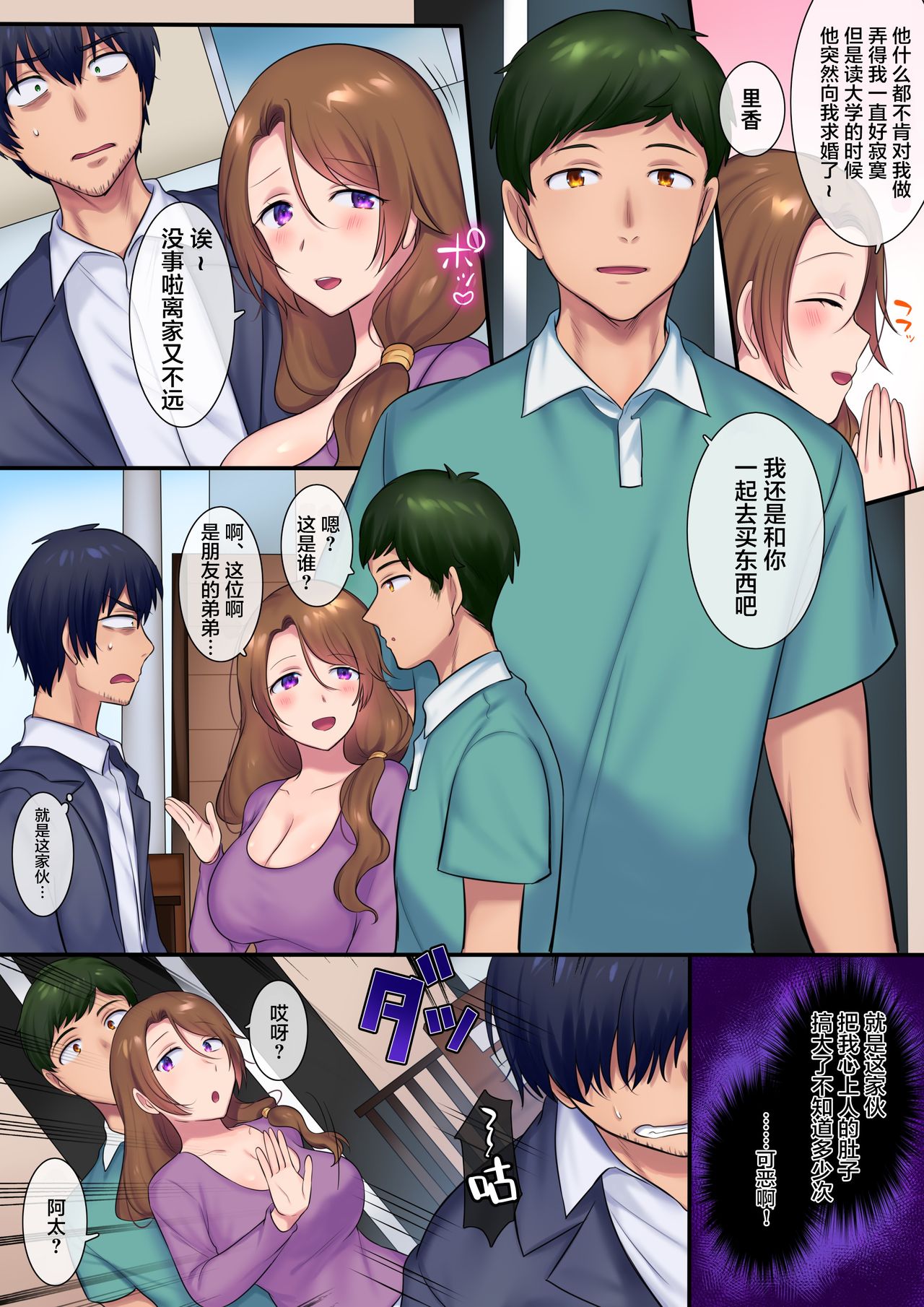 [日本漫画] 過去に戻って憧れのお姉さんを寝取ってみた 短篇,NTR,强奸,巨乳大奶,正太控#[57P]-6
