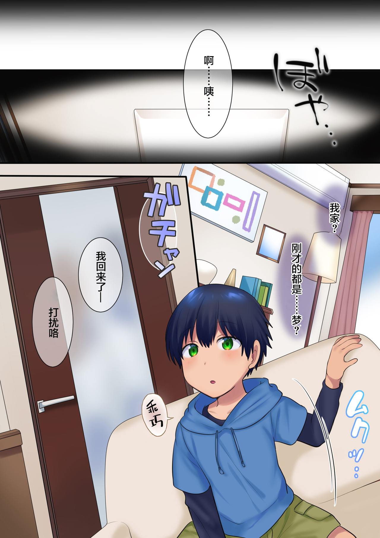 [日本漫画] 過去に戻って憧れのお姉さんを寝取ってみた 短篇,NTR,强奸,巨乳大奶,正太控#[57P]-8