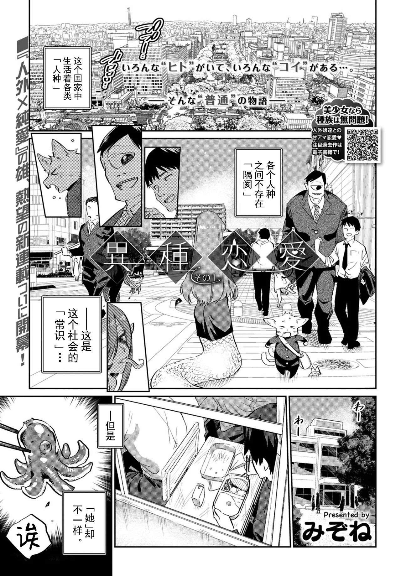 [日本漫画] 異種恋愛 その1 单本,怪兽娘#[27P]-2