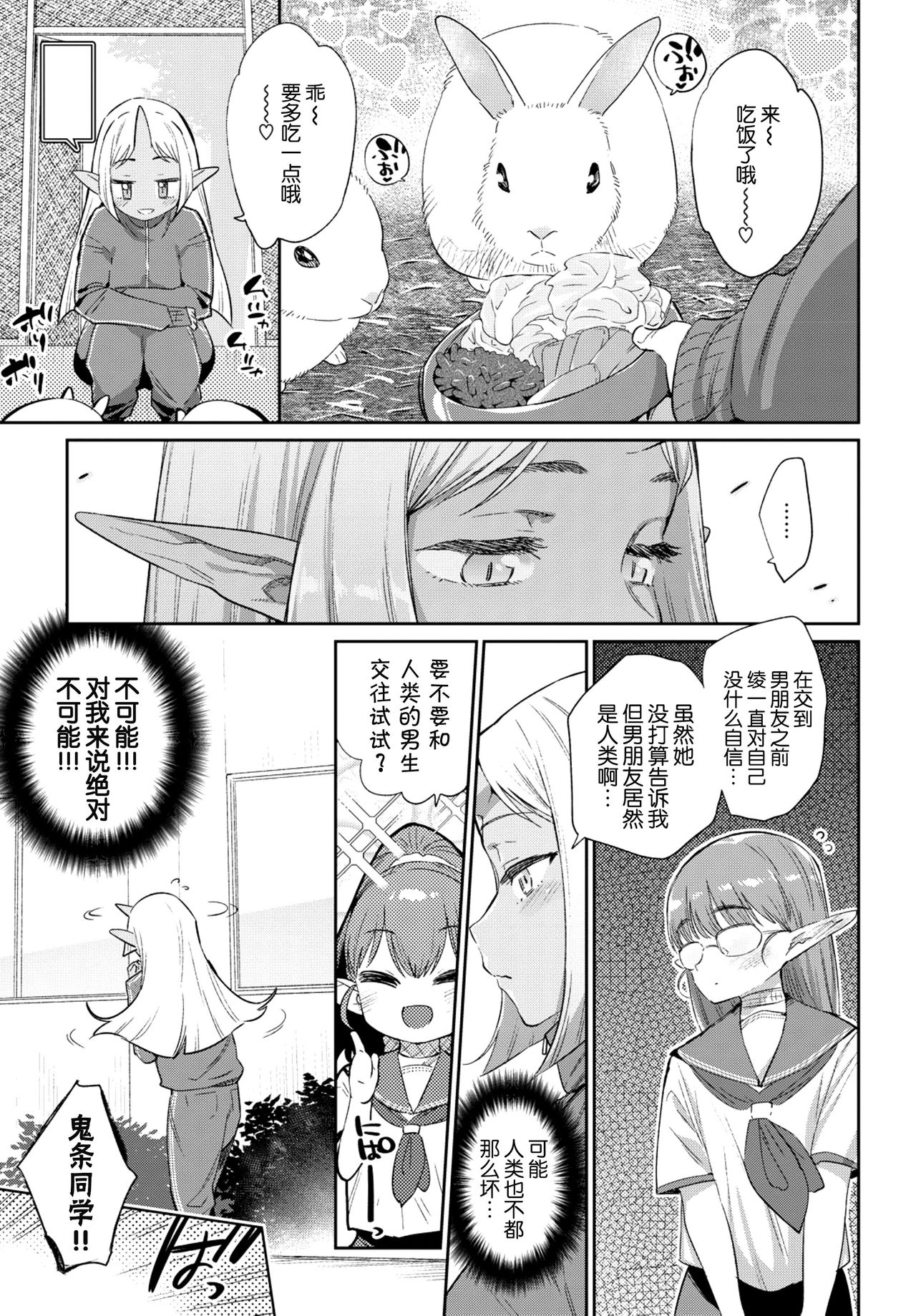 [日本漫画] 異種恋愛 その1 单本,怪兽娘#[27P]-26