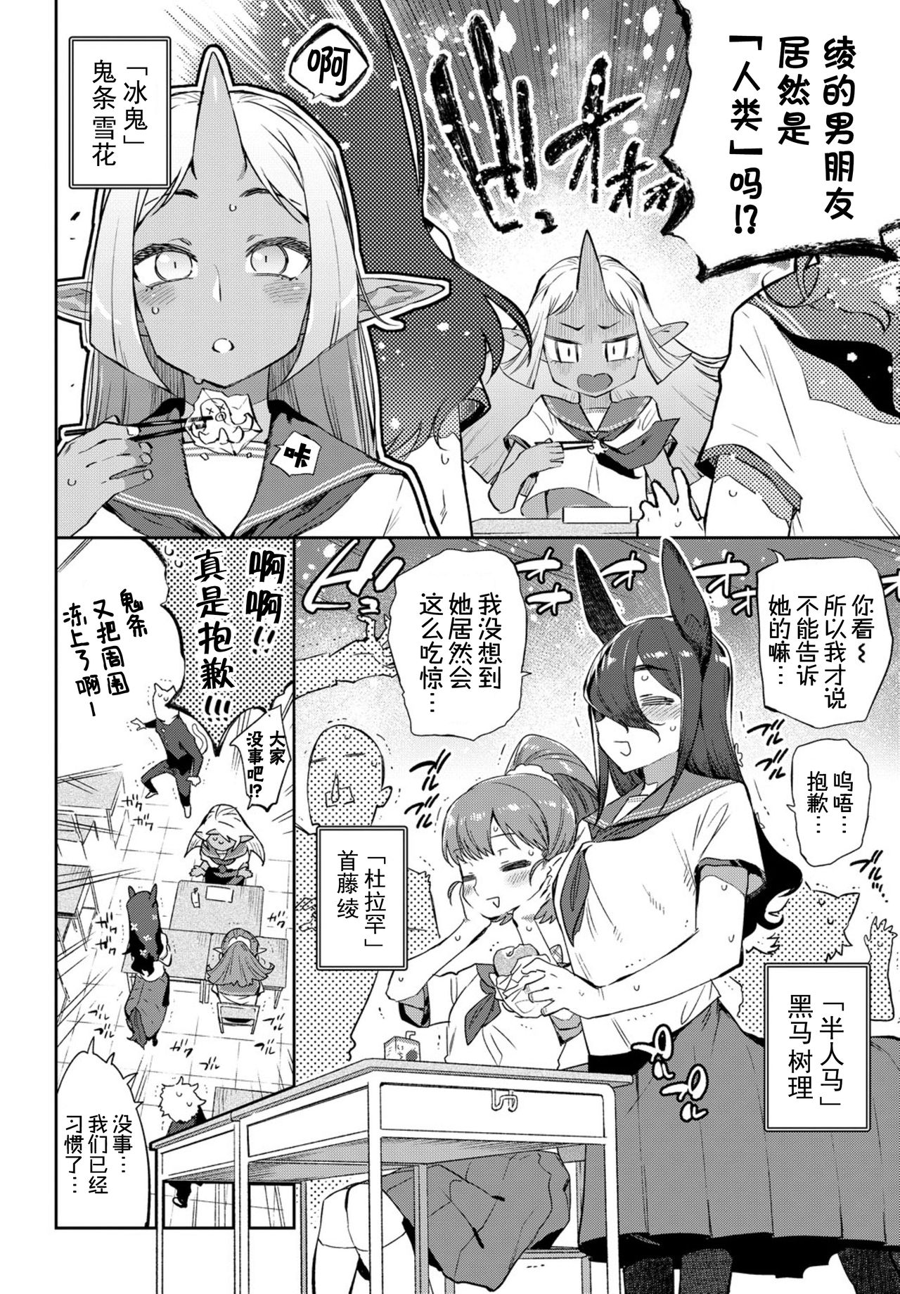 [日本漫画] 異種恋愛 その1 单本,怪兽娘#[27P]-3