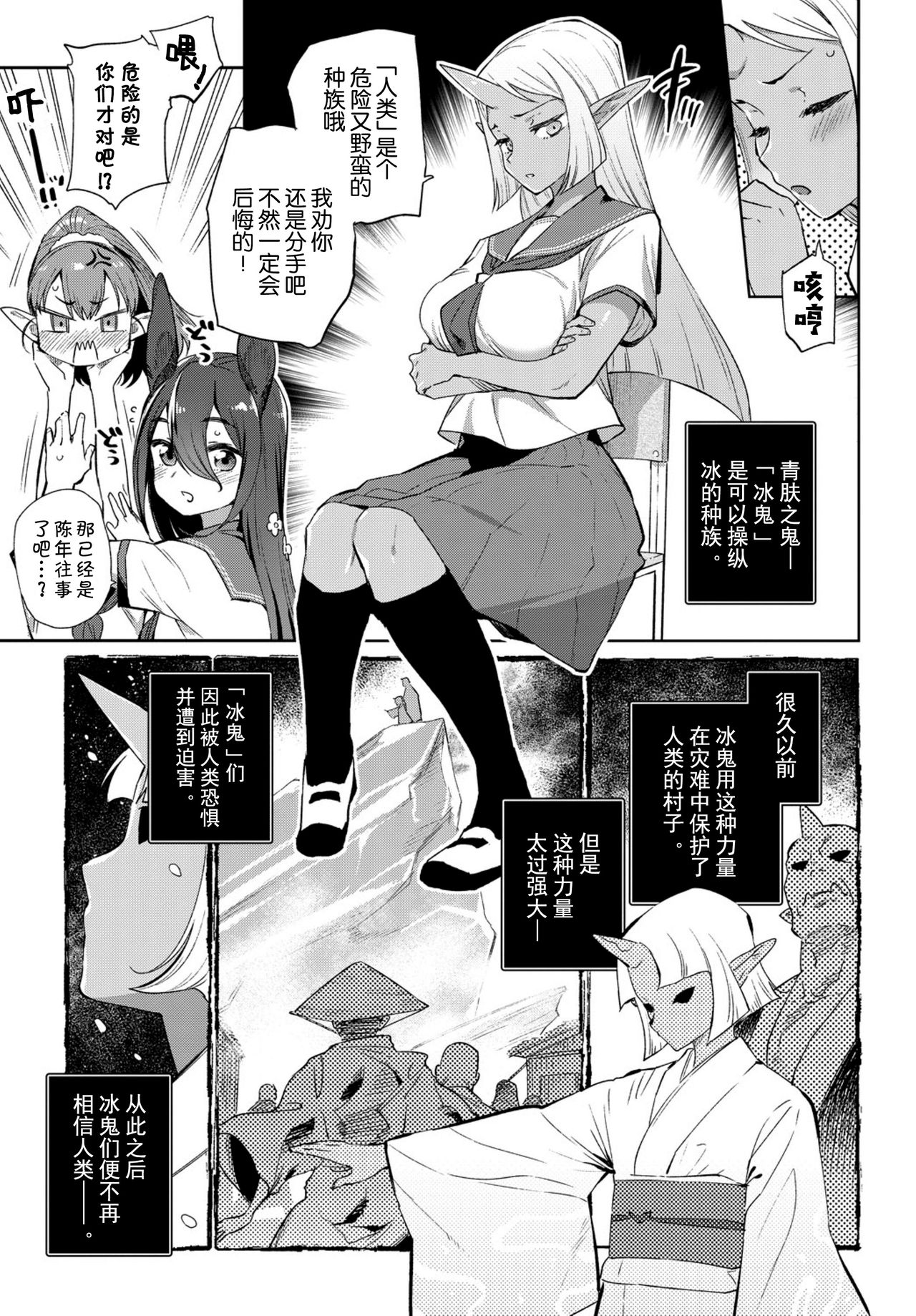 [日本漫画] 異種恋愛 その1 单本,怪兽娘#[27P]-4