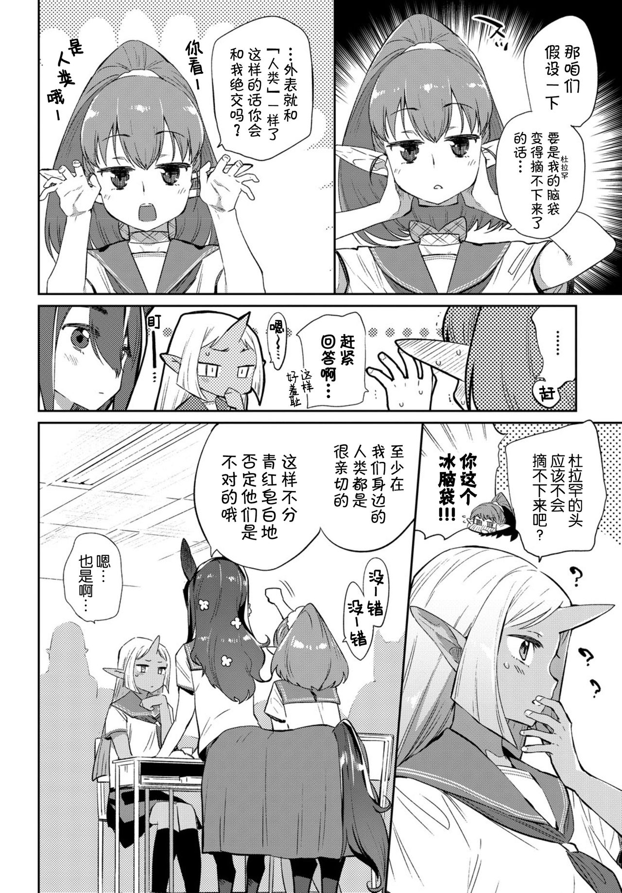 [日本漫画] 異種恋愛 その1 单本,怪兽娘#[27P]-5