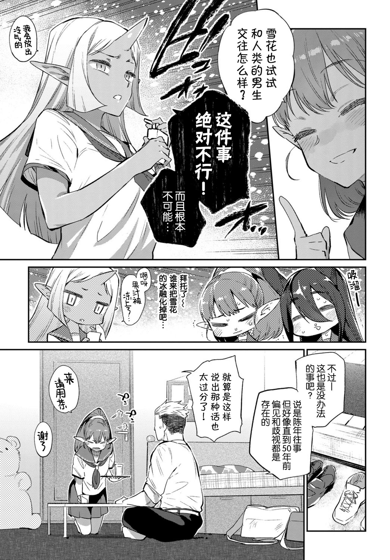 [日本漫画] 異種恋愛 その1 单本,怪兽娘#[27P]-6