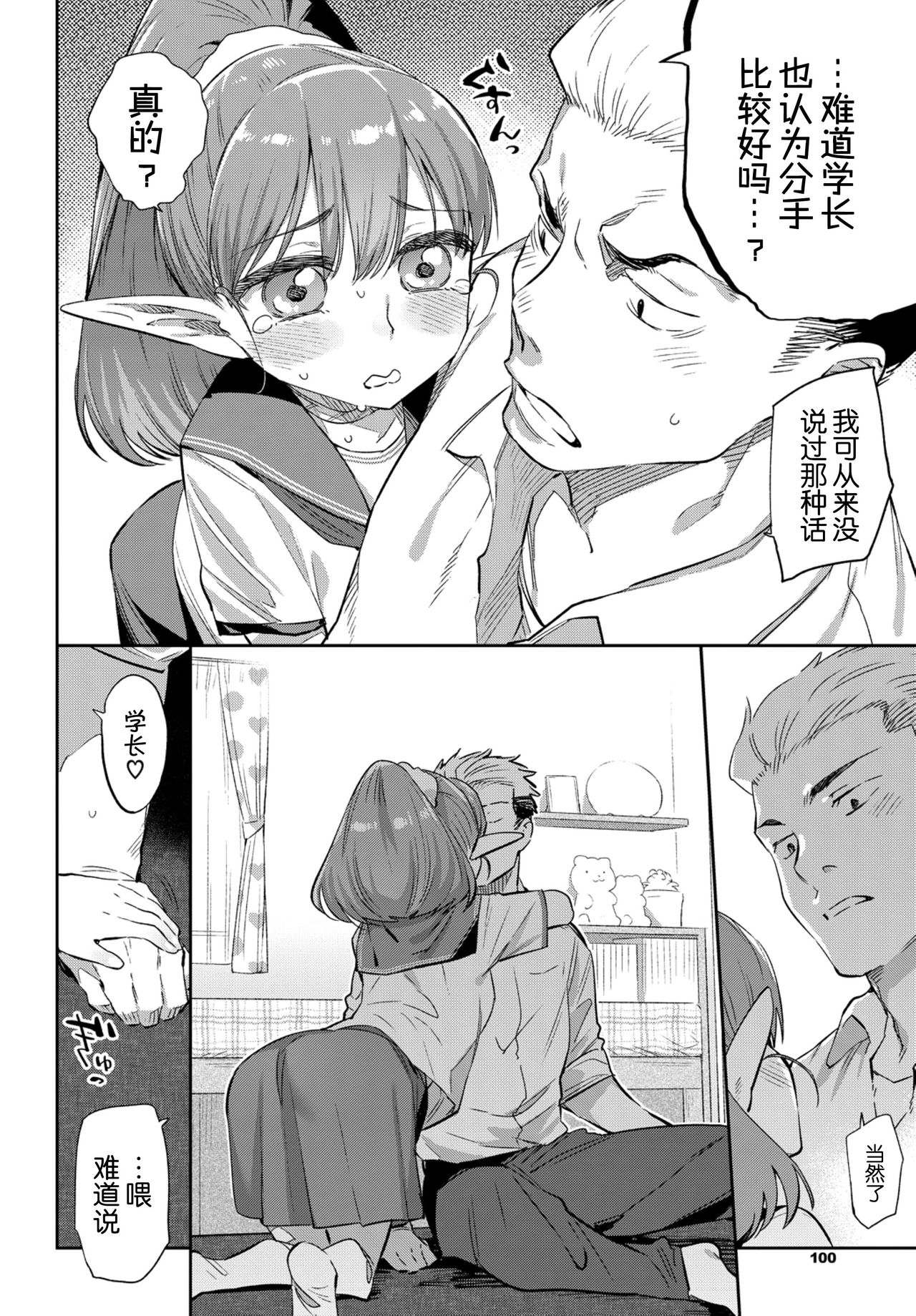 [日本漫画] 異種恋愛 その1 单本,怪兽娘#[27P]-7