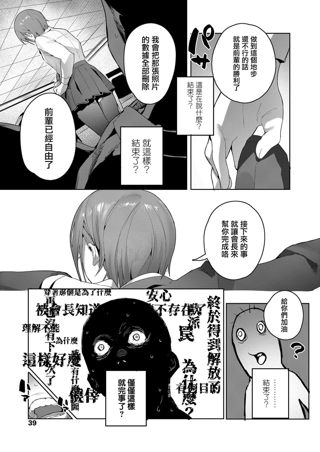 [日本漫画] 悪魔がぼくを 单本,足控,调教,黑丝丝袜,女学生#[26P]-17