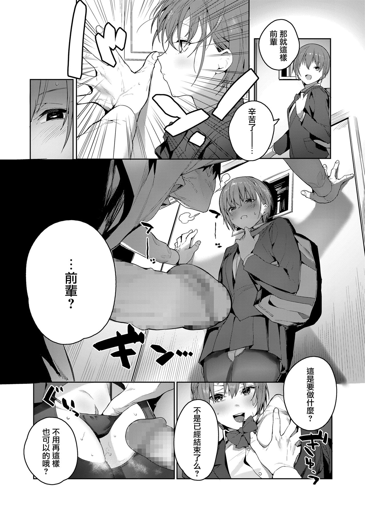 [日本漫画] 悪魔がぼくを 单本,足控,调教,黑丝丝袜,女学生#[26P]-18