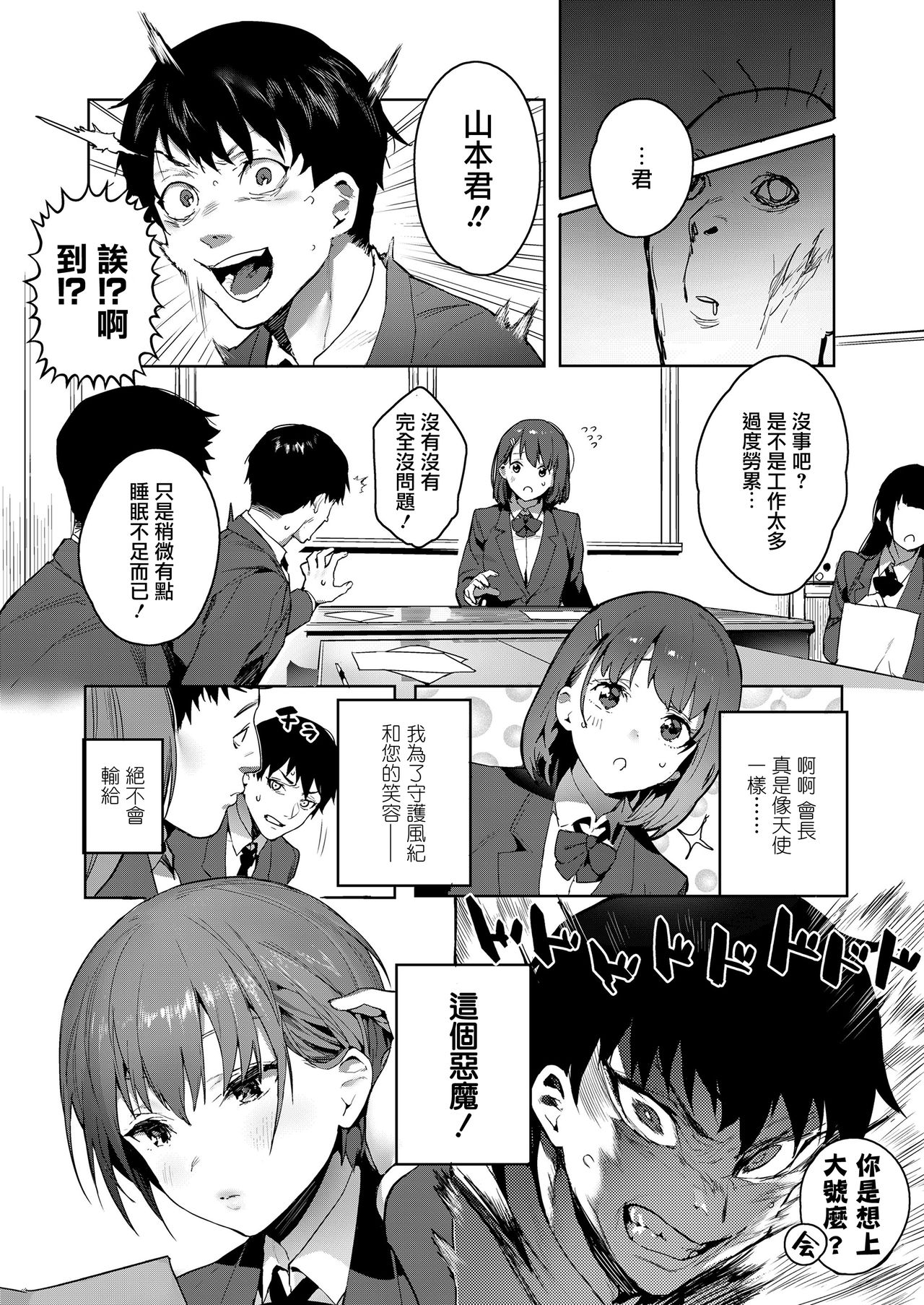 [日本漫画] 悪魔がぼくを 单本,足控,调教,黑丝丝袜,女学生#[26P]-8
