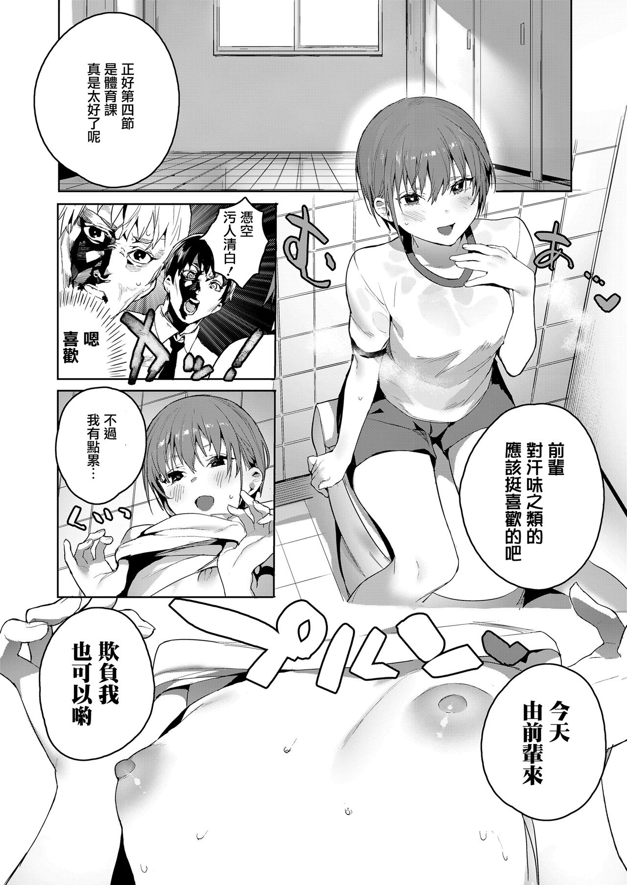 [日本漫画] 悪魔がぼくを 单本,足控,调教,黑丝丝袜,女学生#[26P]-9
