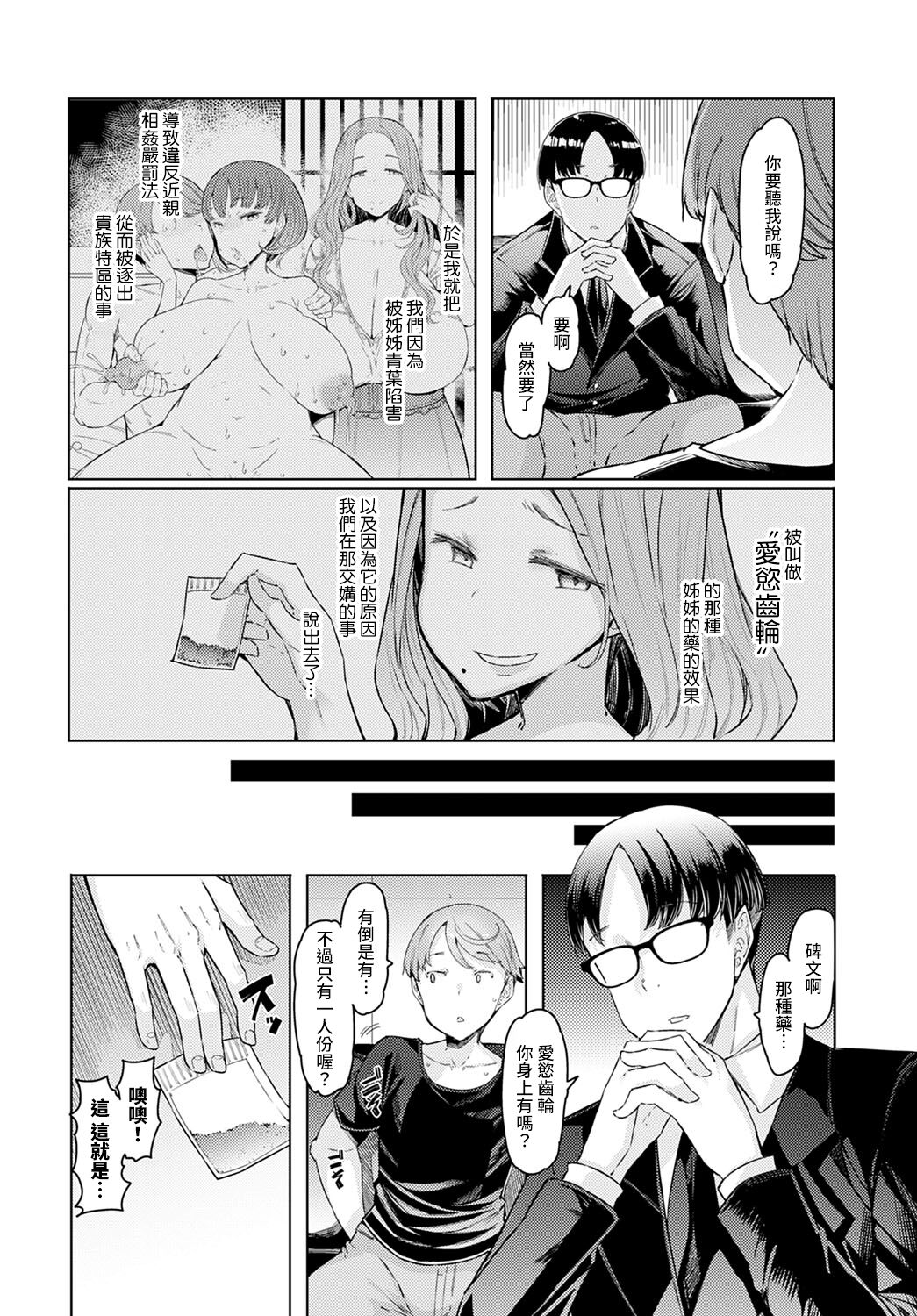 [日本漫画] ラブホイール 第四話 单本,巨乳大奶,不伦#[22P]-10