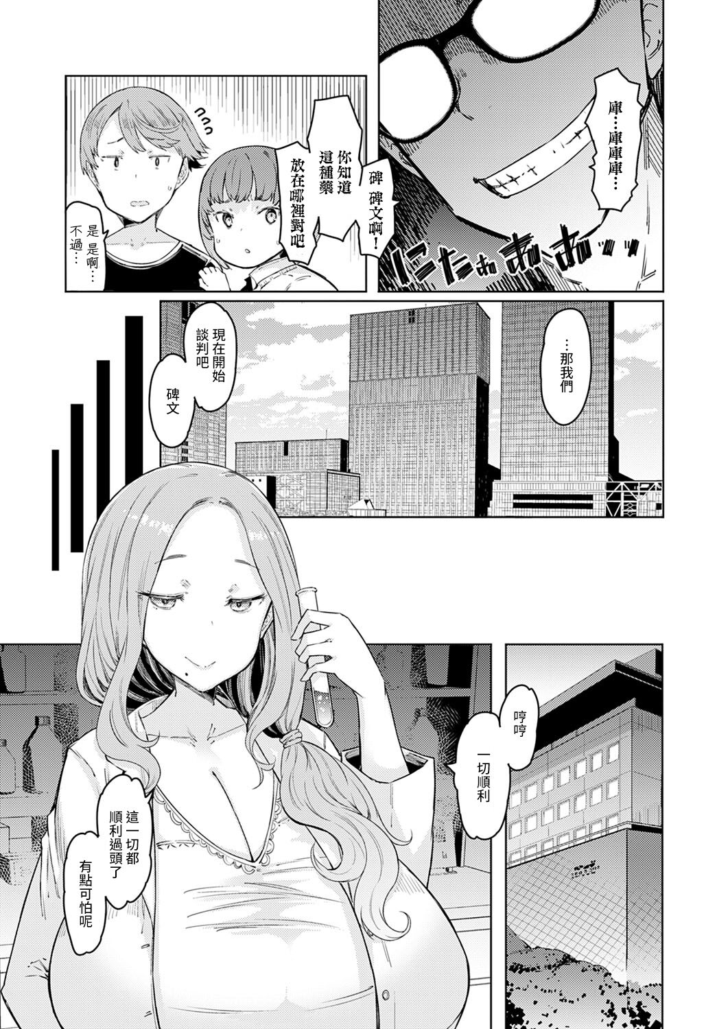 [日本漫画] ラブホイール 第四話 单本,巨乳大奶,不伦#[22P]-11