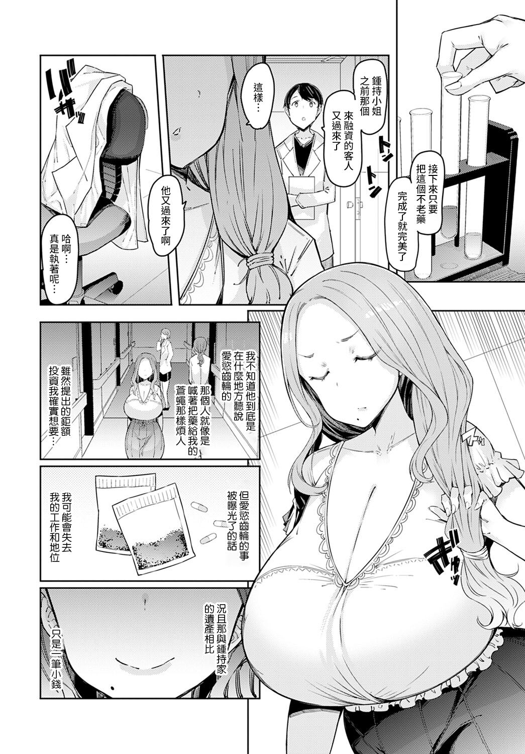 [日本漫画] ラブホイール 第四話 单本,巨乳大奶,不伦#[22P]-12