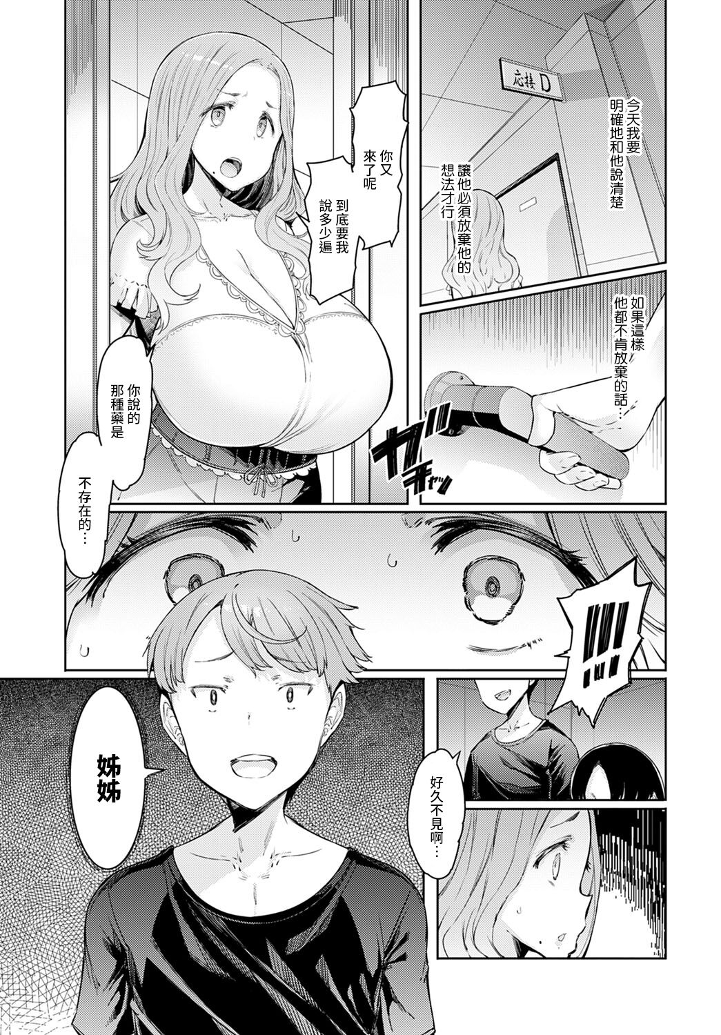 [日本漫画] ラブホイール 第四話 单本,巨乳大奶,不伦#[22P]-13