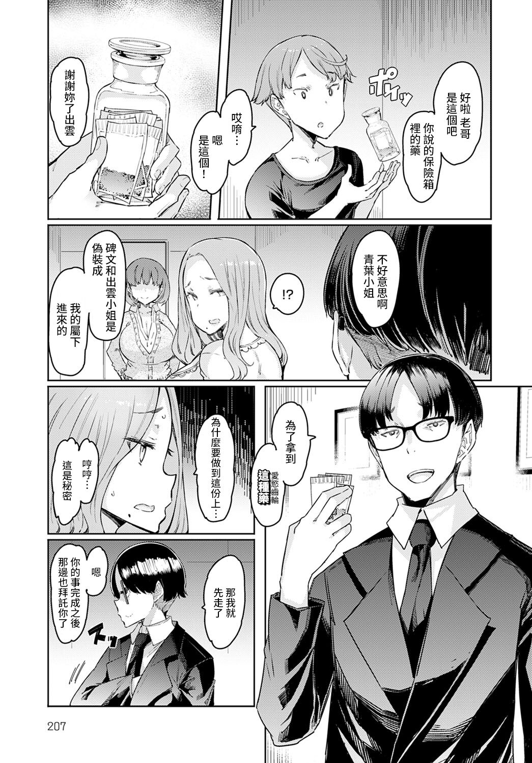 [日本漫画] ラブホイール 第四話 单本,巨乳大奶,不伦#[22P]-15