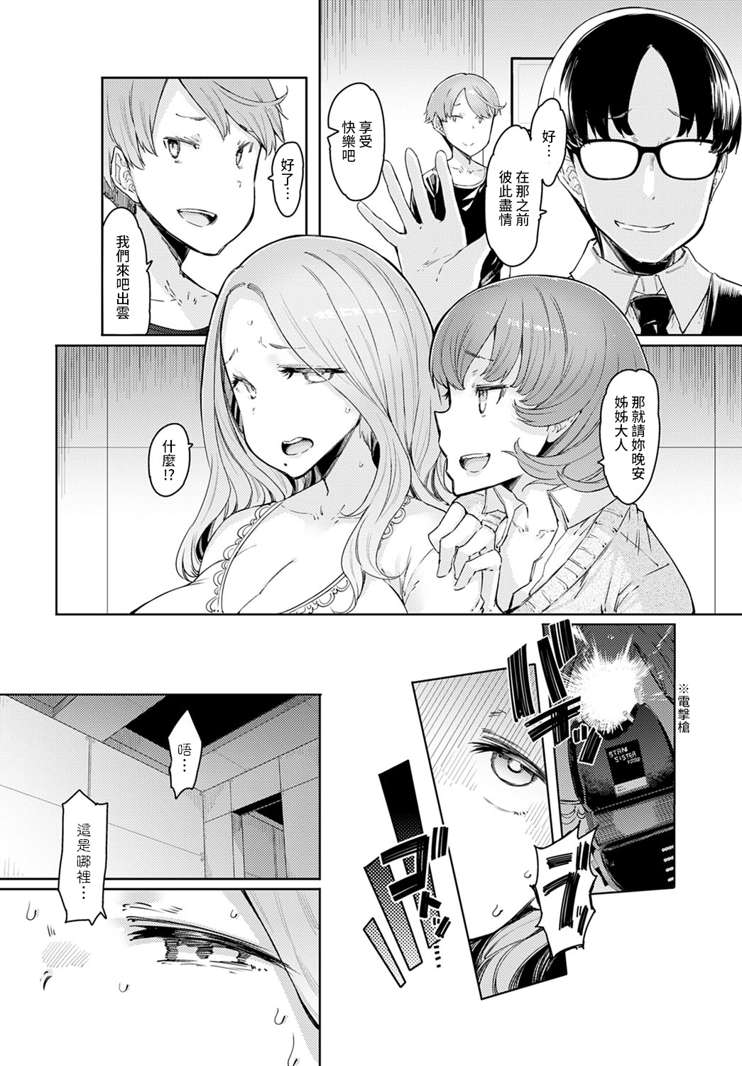[日本漫画] ラブホイール 第四話 单本,巨乳大奶,不伦#[22P]-16