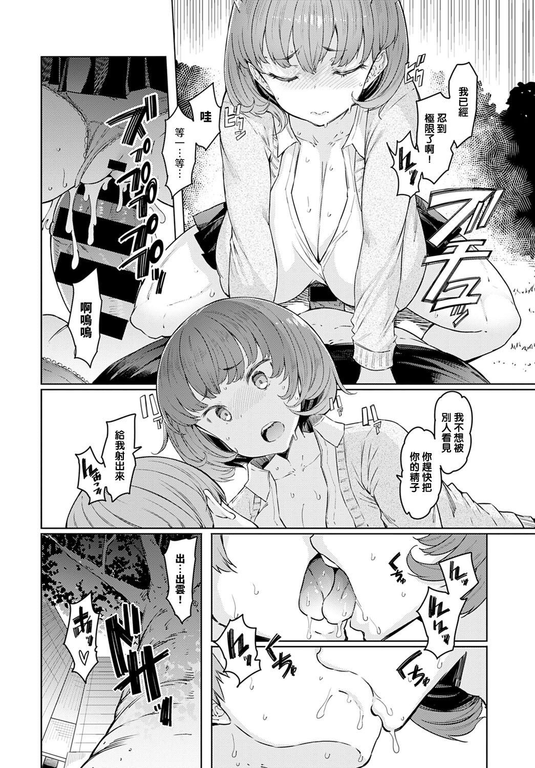 [日本漫画] ラブホイール 第四話 单本,巨乳大奶,不伦#[22P]-6