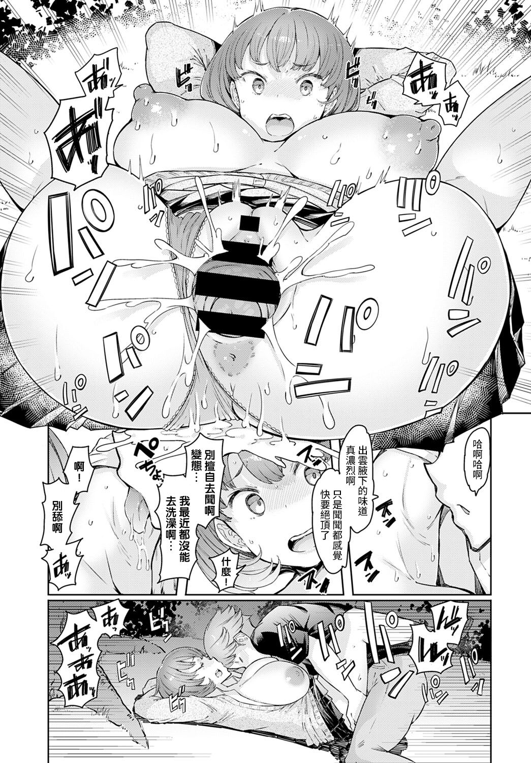 [日本漫画] ラブホイール 第四話 单本,巨乳大奶,不伦#[22P]-7