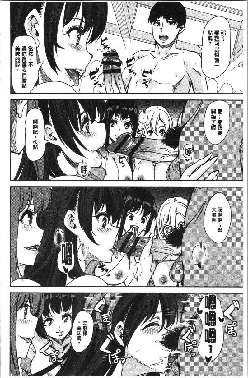[日本漫画] 我的超级后宫钱汤~少女中只有我一个男人~ 单本,巨乳大奶,御姐女王#[25P]-20