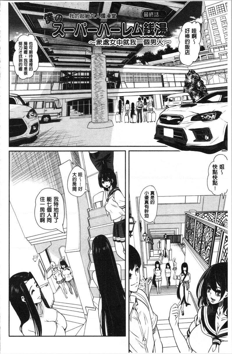 [日本漫画] 我的超级后宫钱汤~少女中只有我一个男人~ 单本,巨乳大奶,御姐女王#[27P]-4