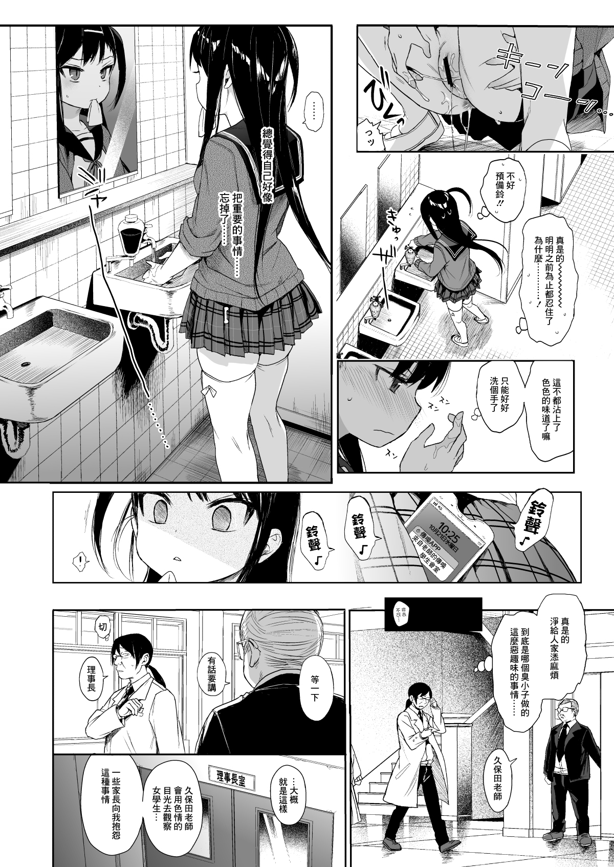 [日本漫画] JC催眠で性教育2 单本,露出,调教,萝莉,黑丝丝袜,女学生#[32P]-14