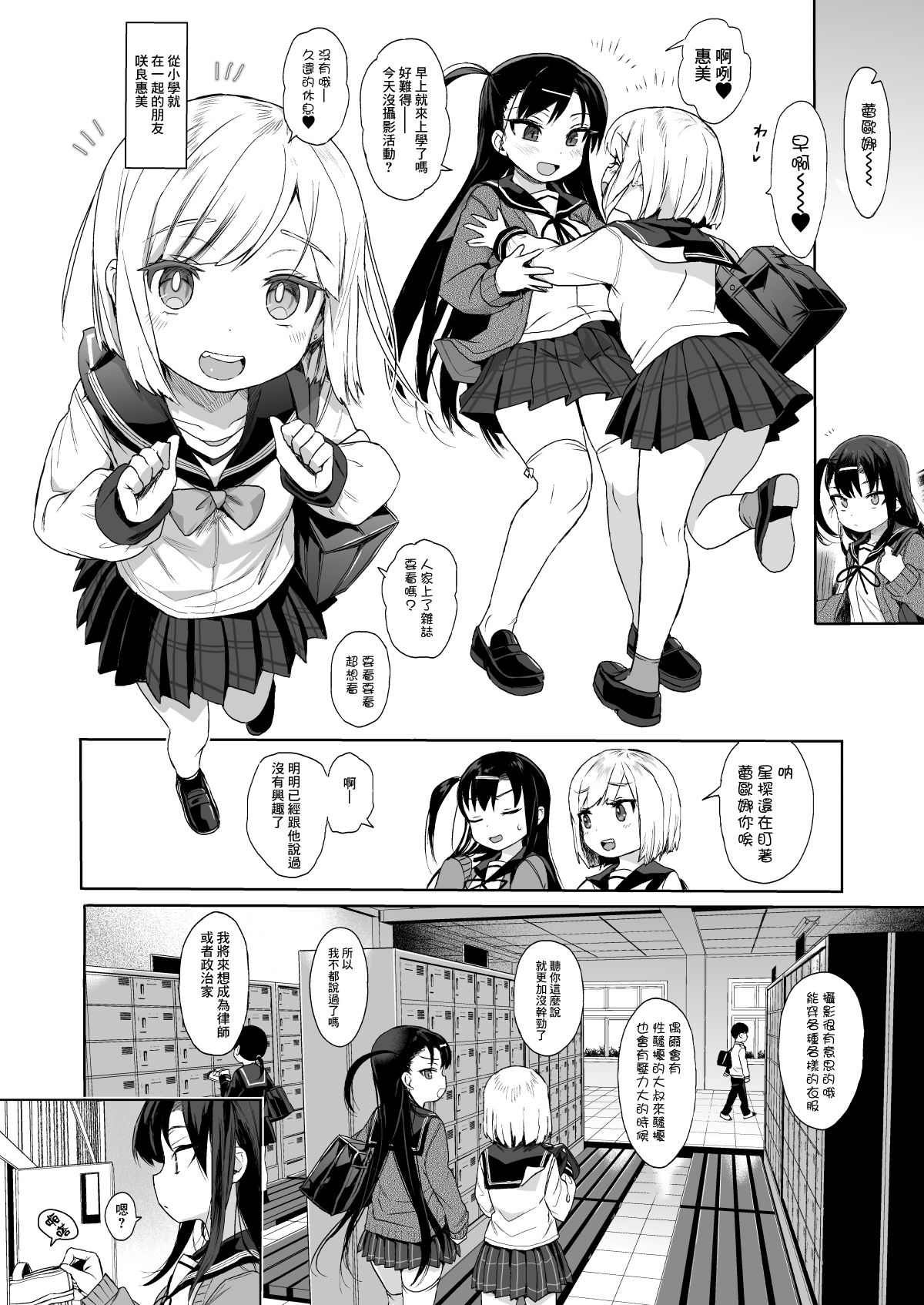 [日本漫画] JC催眠で性教育2 单本,露出,调教,萝莉,黑丝丝袜,女学生#[32P]-4