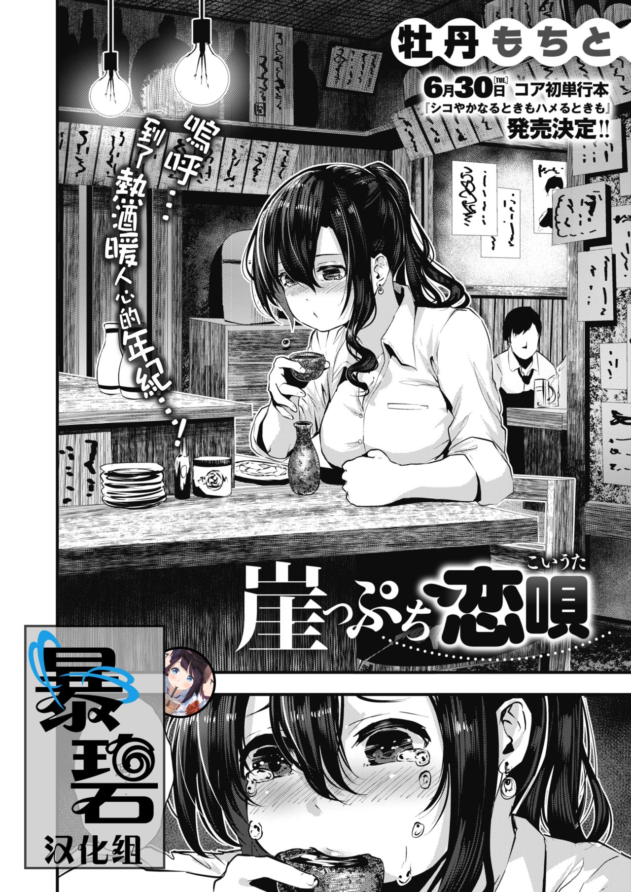 [日本漫画] 崖っぷち恋唄 短篇,眼镜,巨乳大奶#[21P]-1