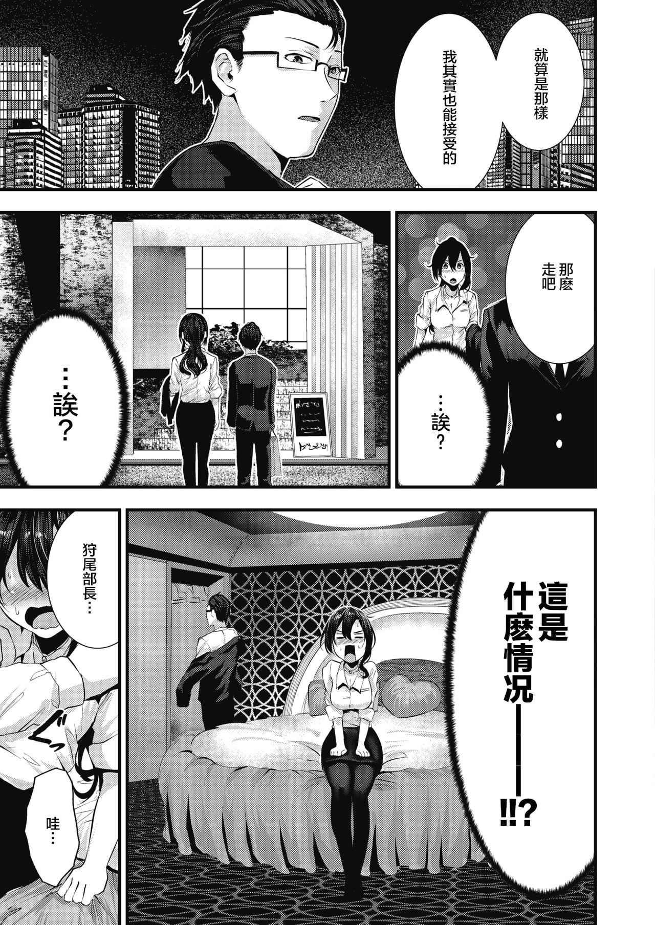 [日本漫画] 崖っぷち恋唄 短篇,眼镜,巨乳大奶#[21P]-10