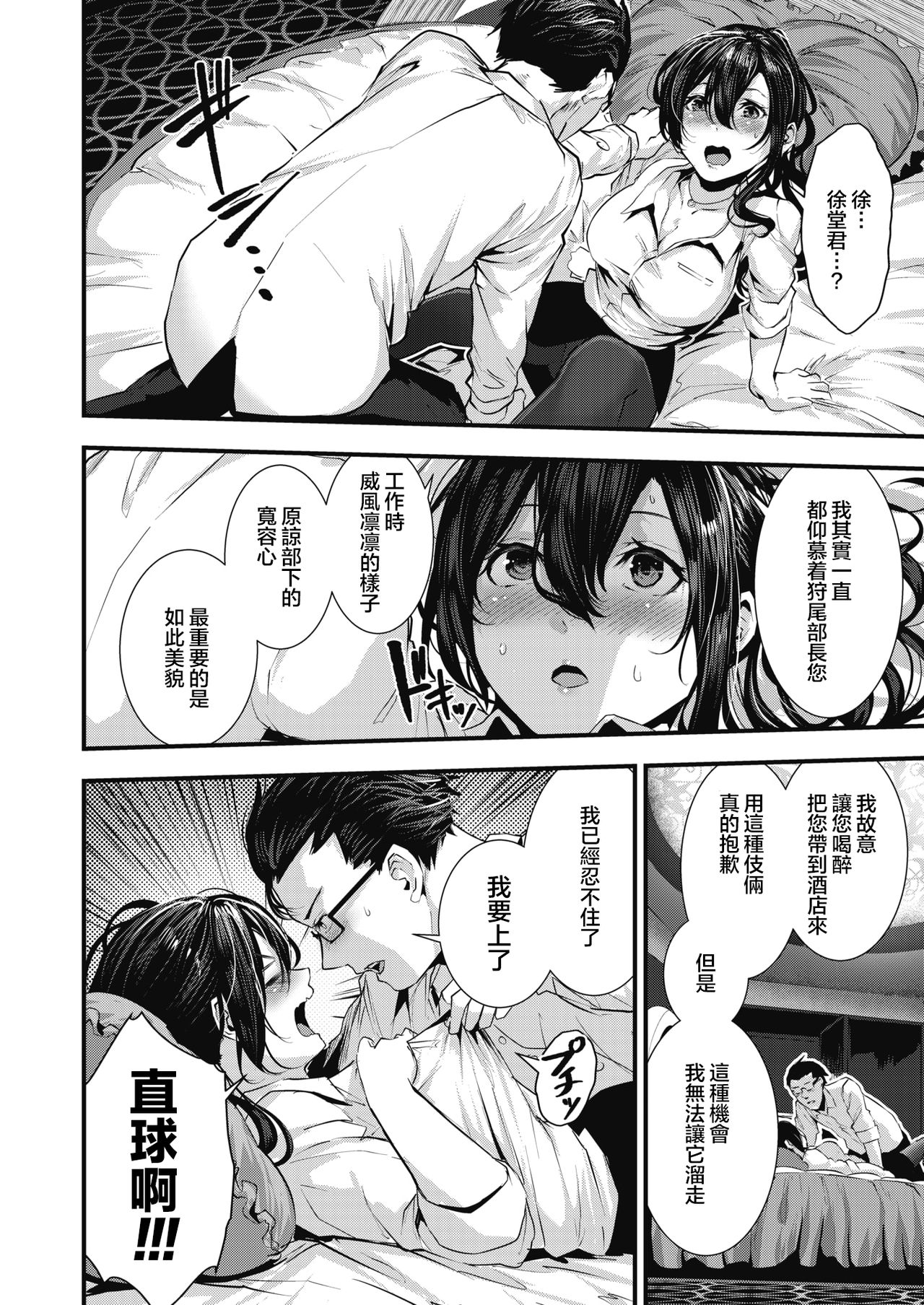 [日本漫画] 崖っぷち恋唄 短篇,眼镜,巨乳大奶#[21P]-11