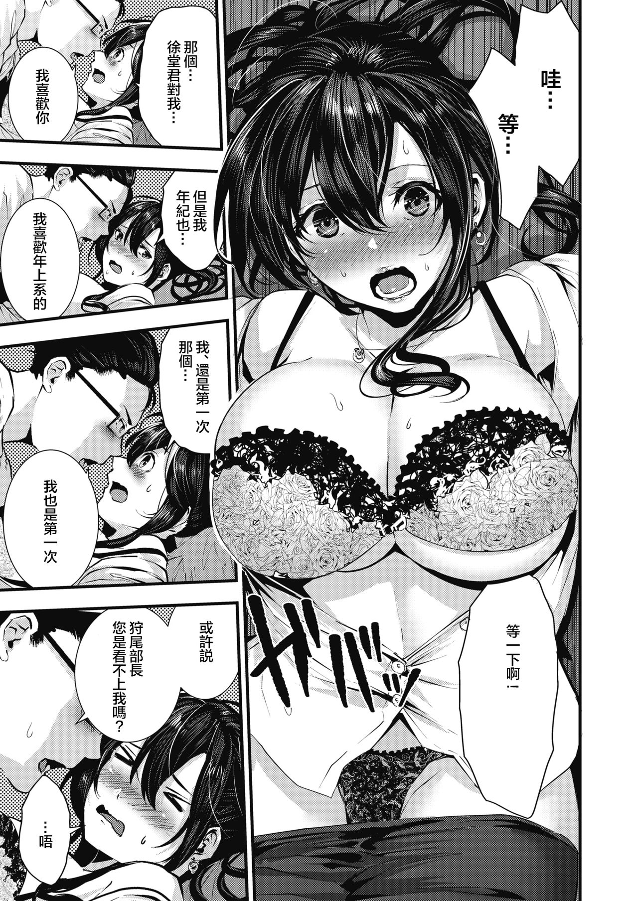 [日本漫画] 崖っぷち恋唄 短篇,眼镜,巨乳大奶#[21P]-12