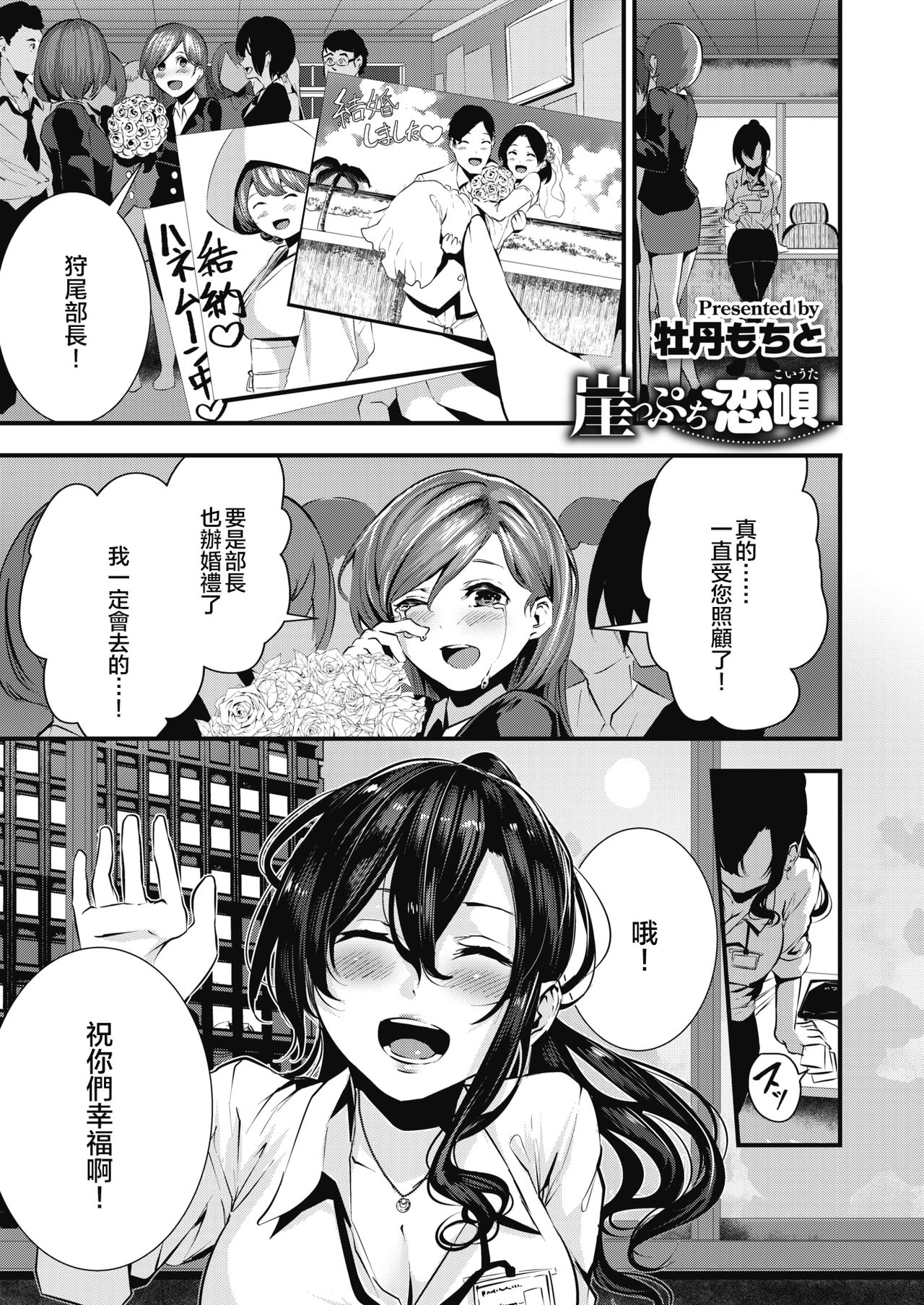 [日本漫画] 崖っぷち恋唄 短篇,眼镜,巨乳大奶#[21P]-2