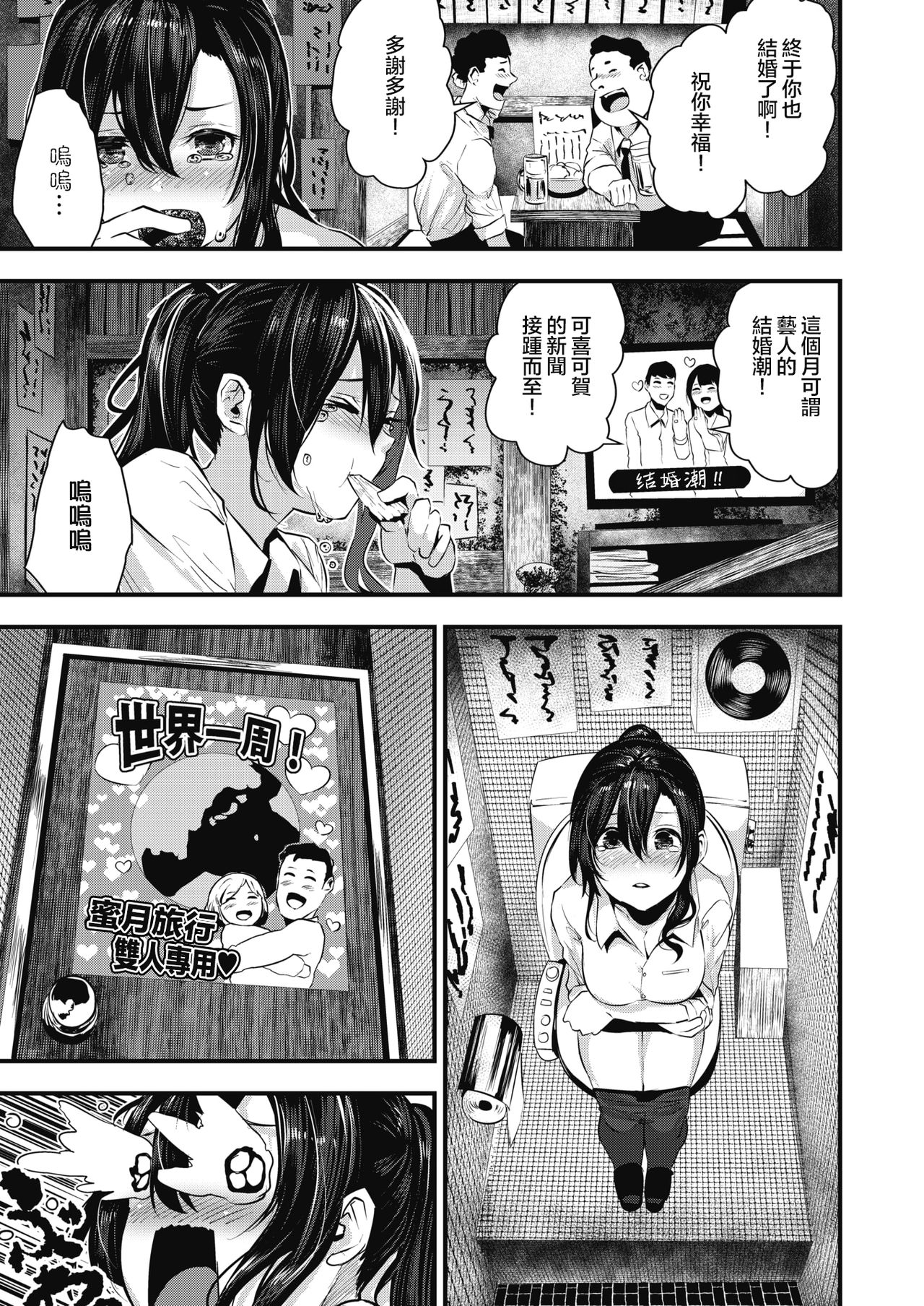 [日本漫画] 崖っぷち恋唄 短篇,眼镜,巨乳大奶#[21P]-4