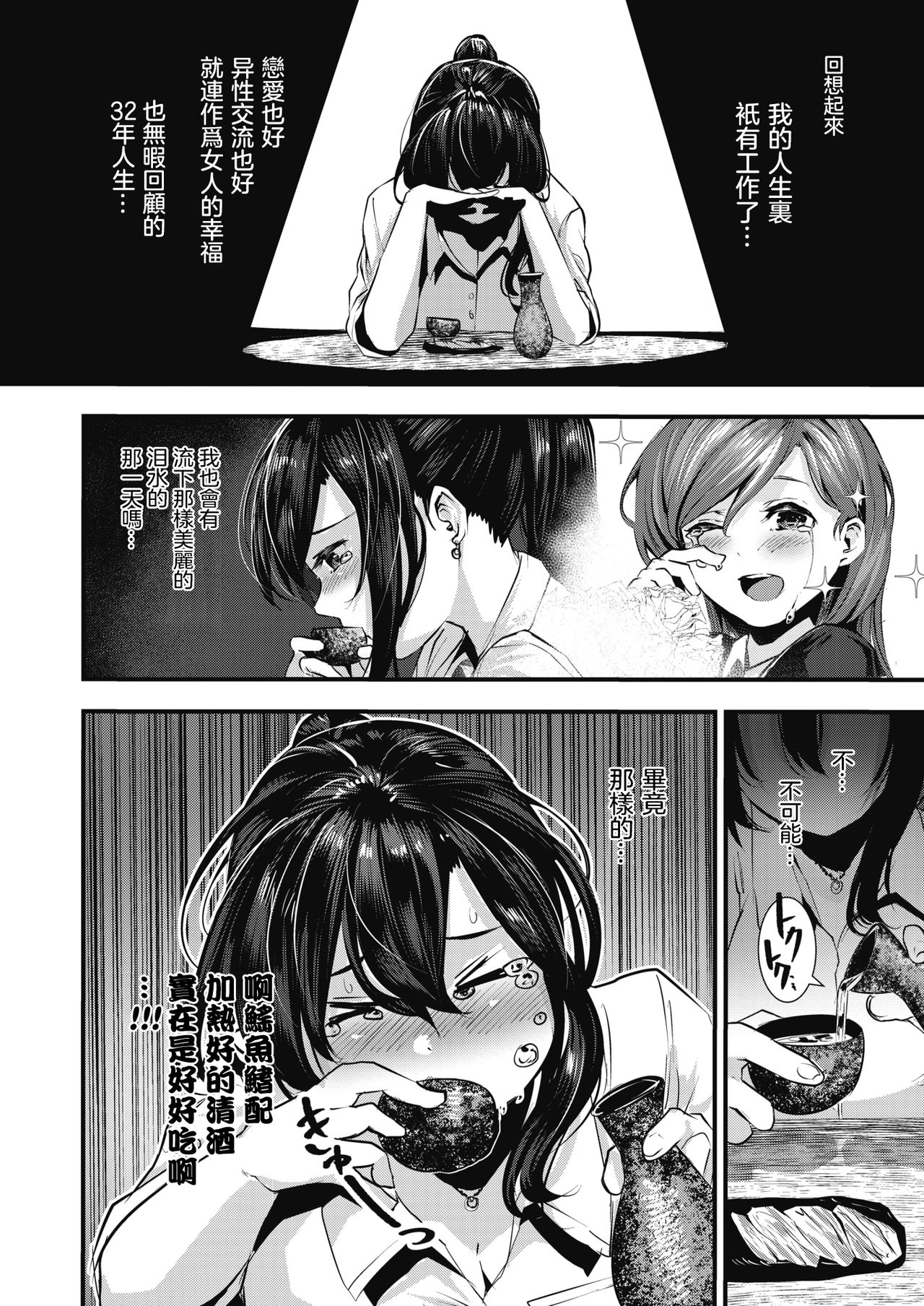 [日本漫画] 崖っぷち恋唄 短篇,眼镜,巨乳大奶#[21P]-5