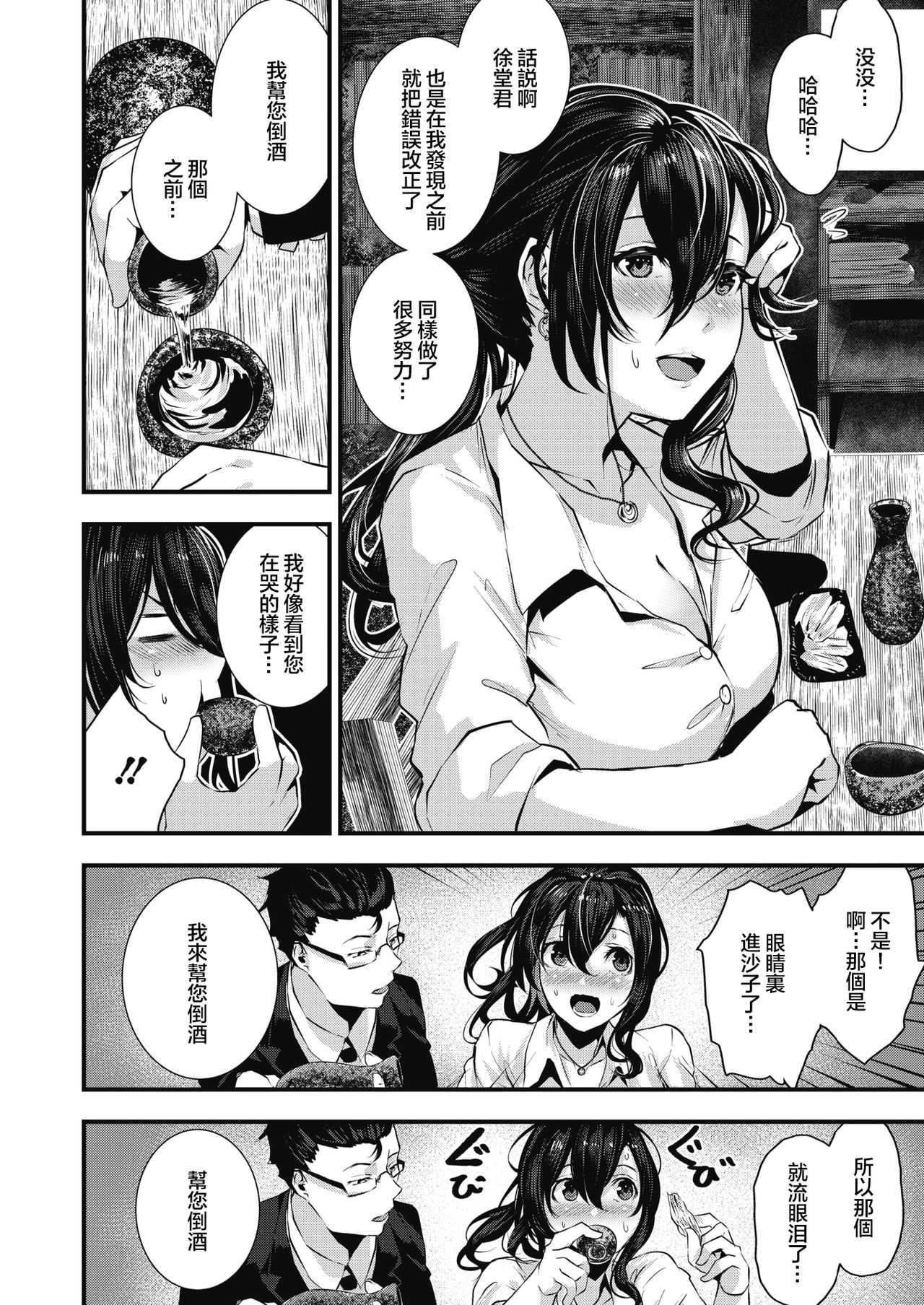 [日本漫画] 崖っぷち恋唄 短篇,眼镜,巨乳大奶#[21P]-7