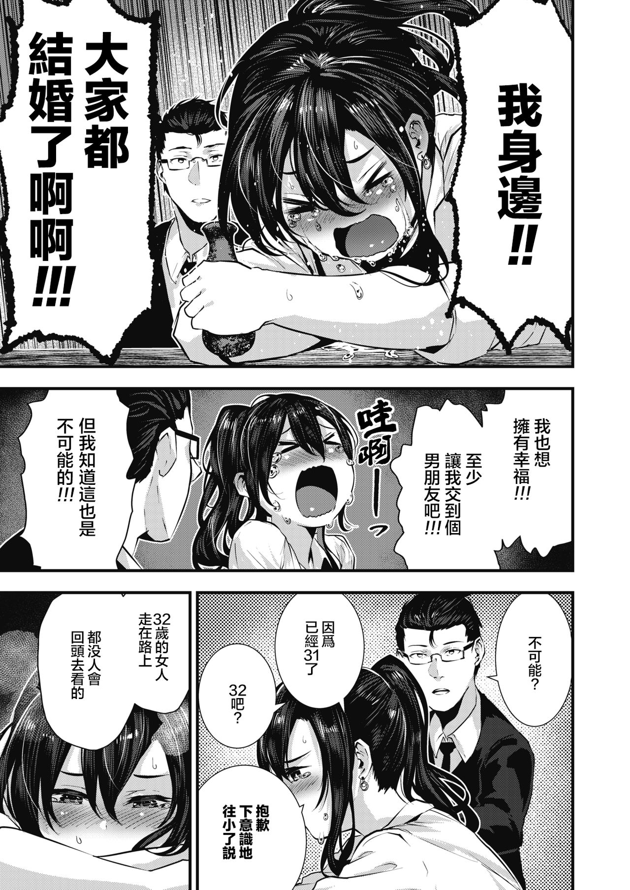 [日本漫画] 崖っぷち恋唄 短篇,眼镜,巨乳大奶#[21P]-8