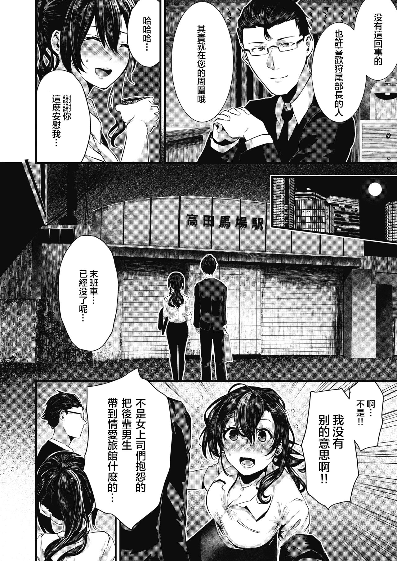 [日本漫画] 崖っぷち恋唄 短篇,眼镜,巨乳大奶#[21P]-9