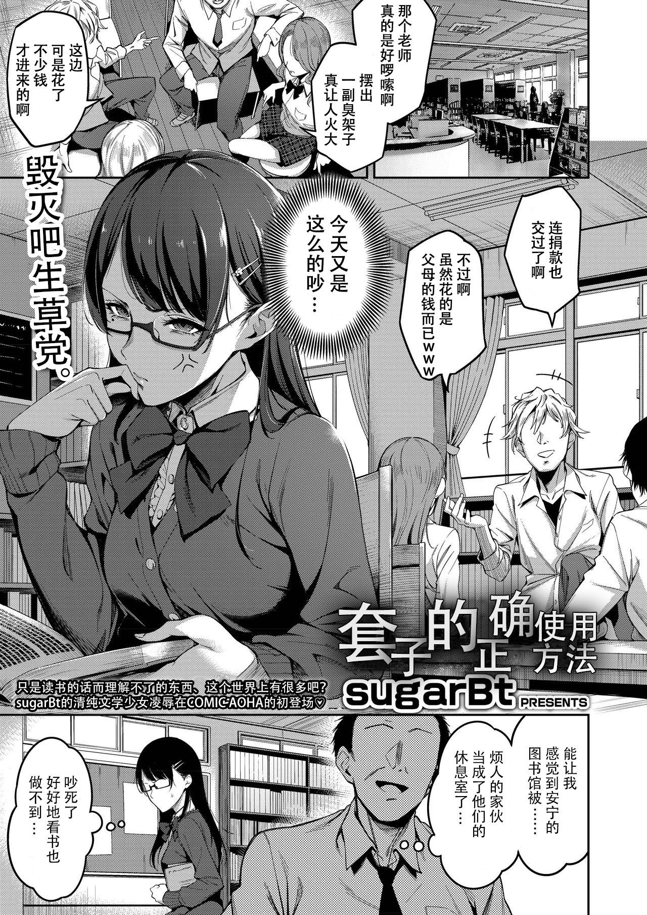 [日本漫画] 正しいゴムの使い方 单本,强奸,巨乳大奶,处女,眼镜,女学生#[19P]-2