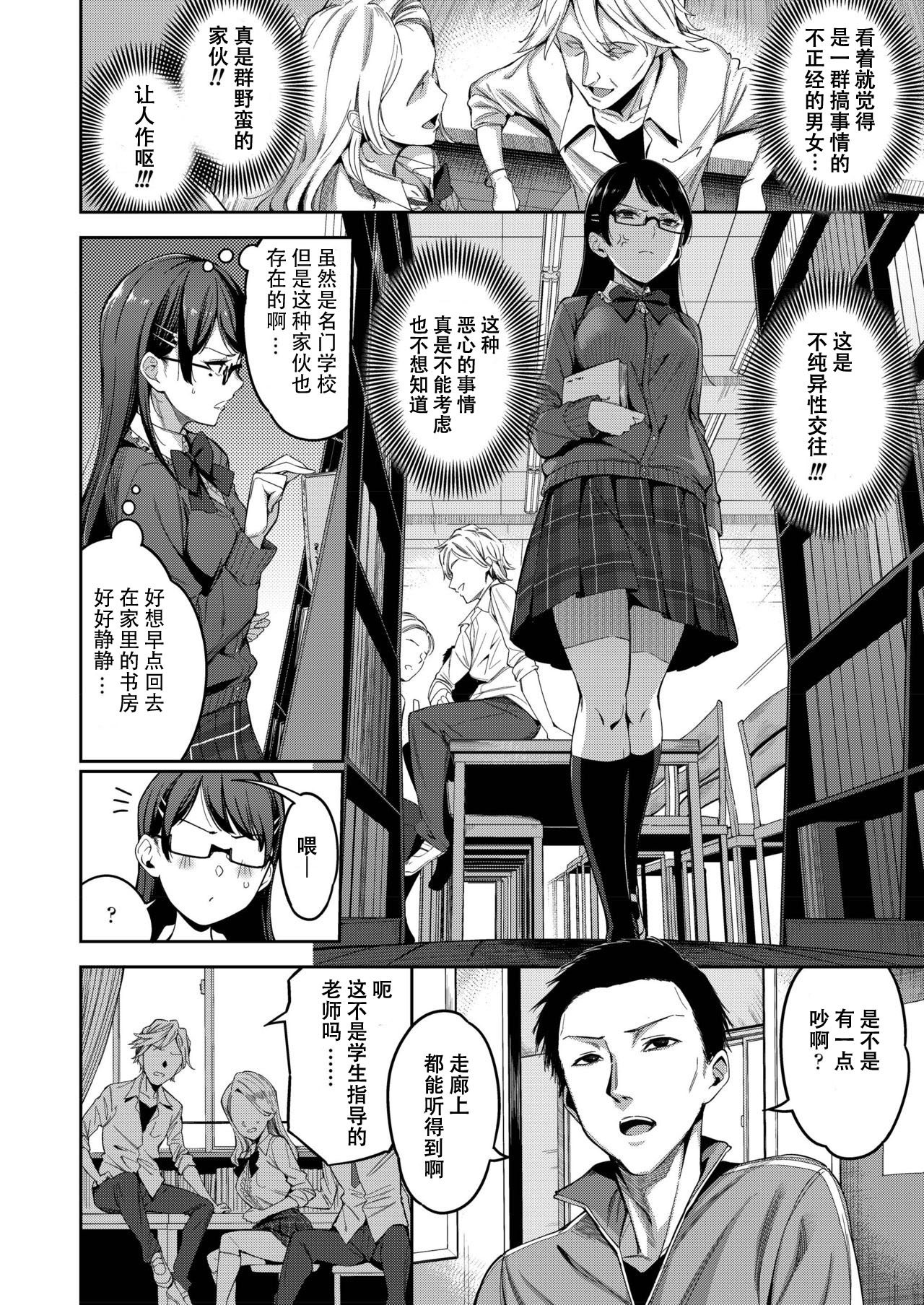 [日本漫画] 正しいゴムの使い方 单本,强奸,巨乳大奶,处女,眼镜,女学生#[19P]-3