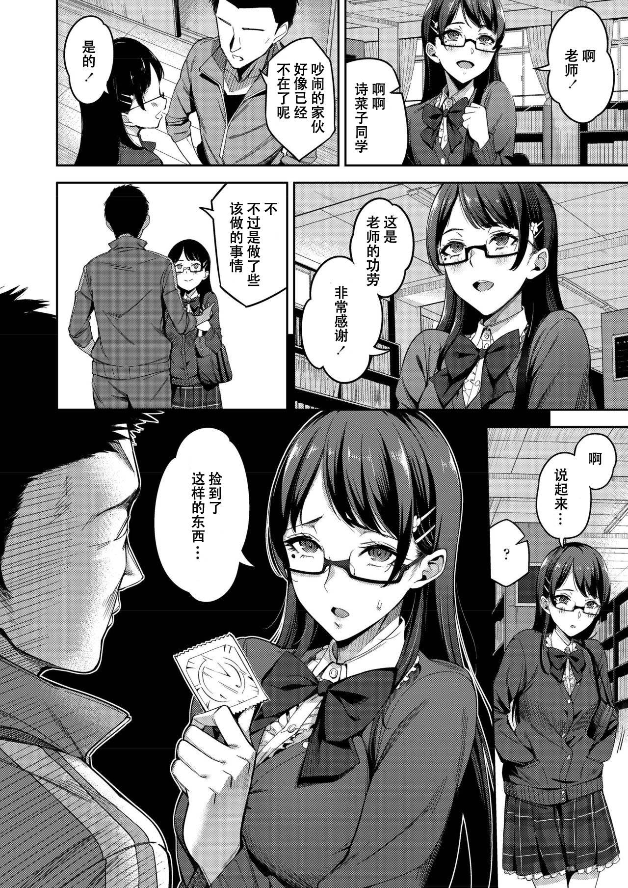 [日本漫画] 正しいゴムの使い方 单本,强奸,巨乳大奶,处女,眼镜,女学生#[19P]-5