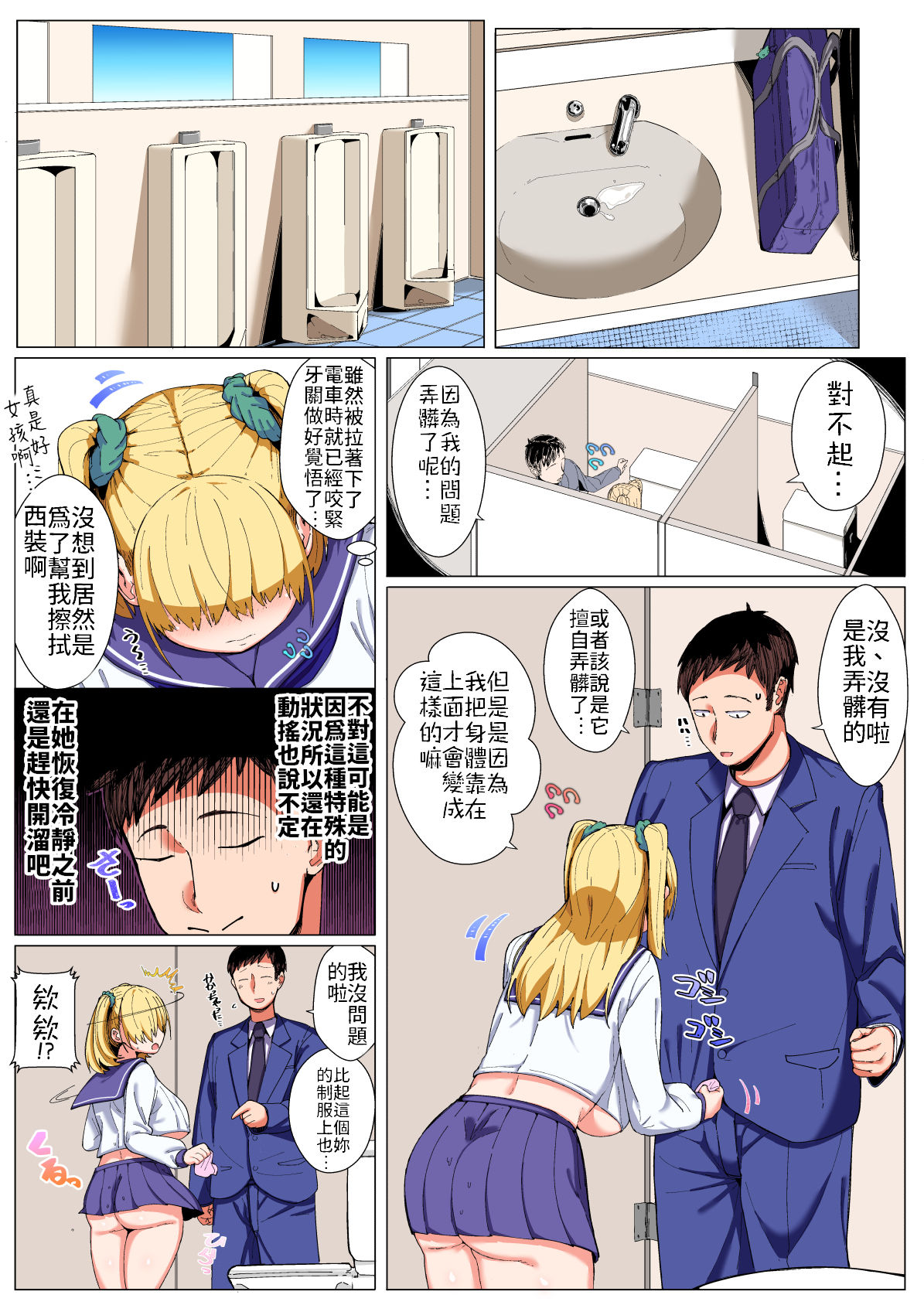 [日本漫画] メカクレ巨乳JKうもれちゃんの受難 短篇,巨乳大奶,眼镜,女学生#[23P]-7