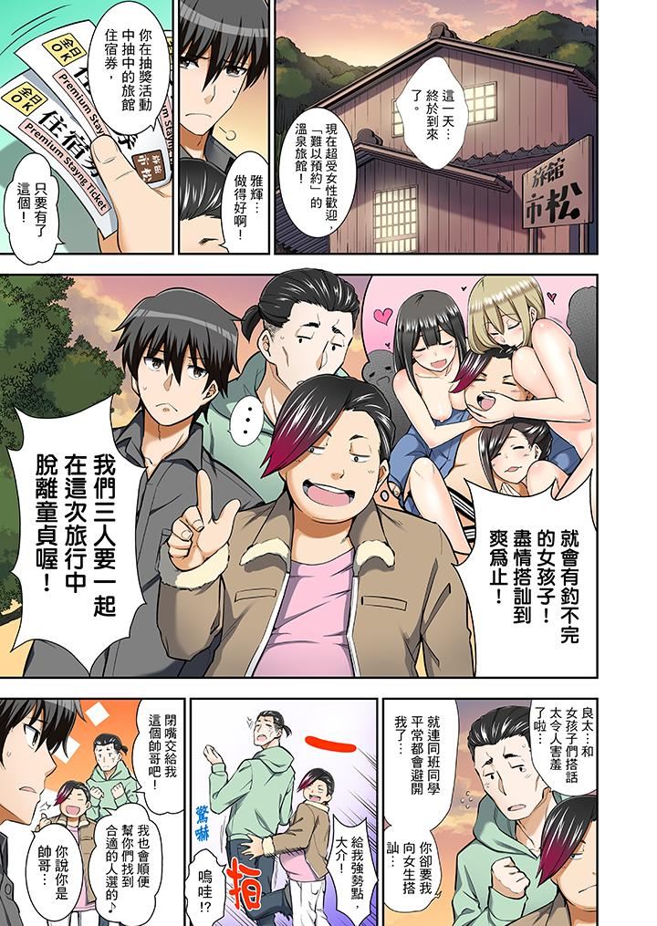 [日本漫画] 正在插入的事…会被大家发现的！ 单本,巨乳大奶#[14P]-2