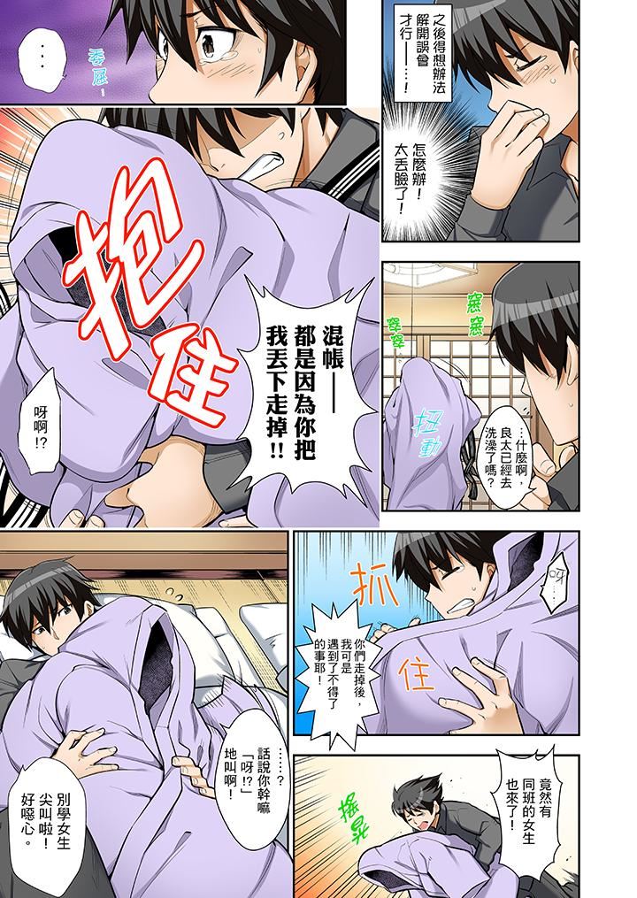 [日本漫画] 正在插入的事…会被大家发现的！ 单本,巨乳大奶#[14P]-8