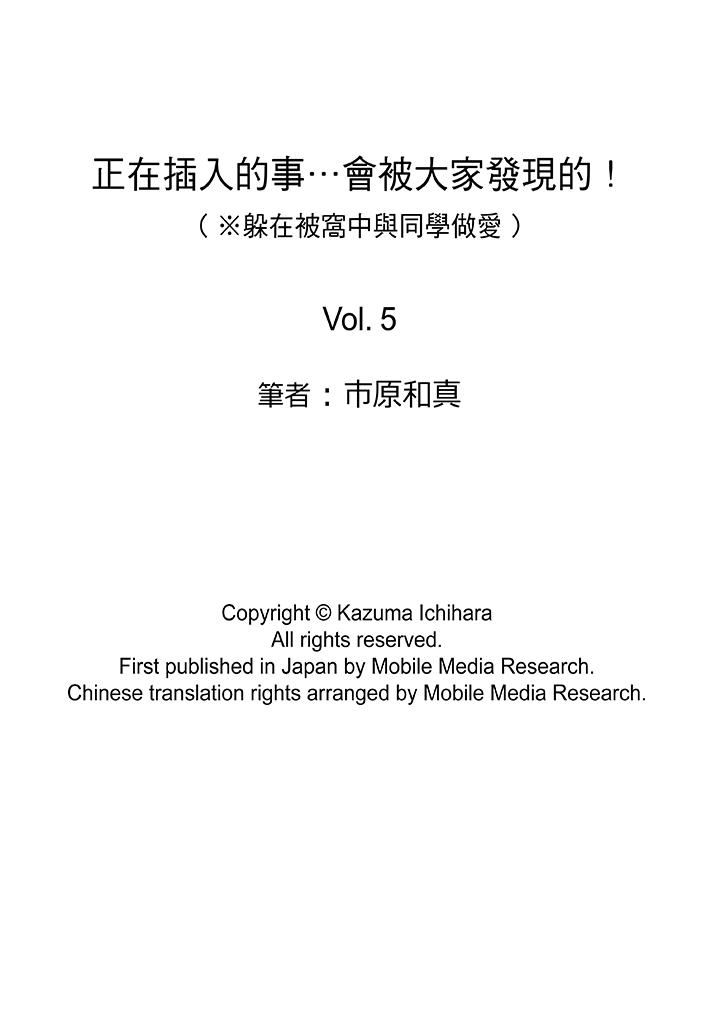[日本漫画] 正在插入的事…会被大家发现的！ 单本,巨乳大奶#[14P]-14