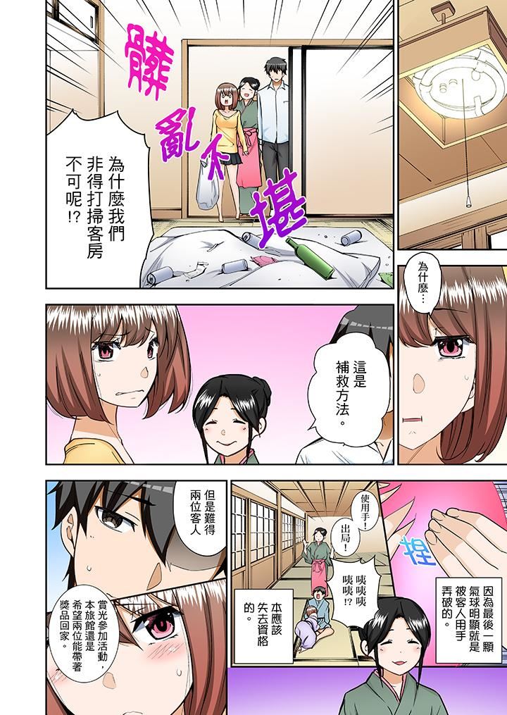 [日本漫画] 正在插入的事…会被大家发现的！ 单本,巨乳大奶#[14P]-5