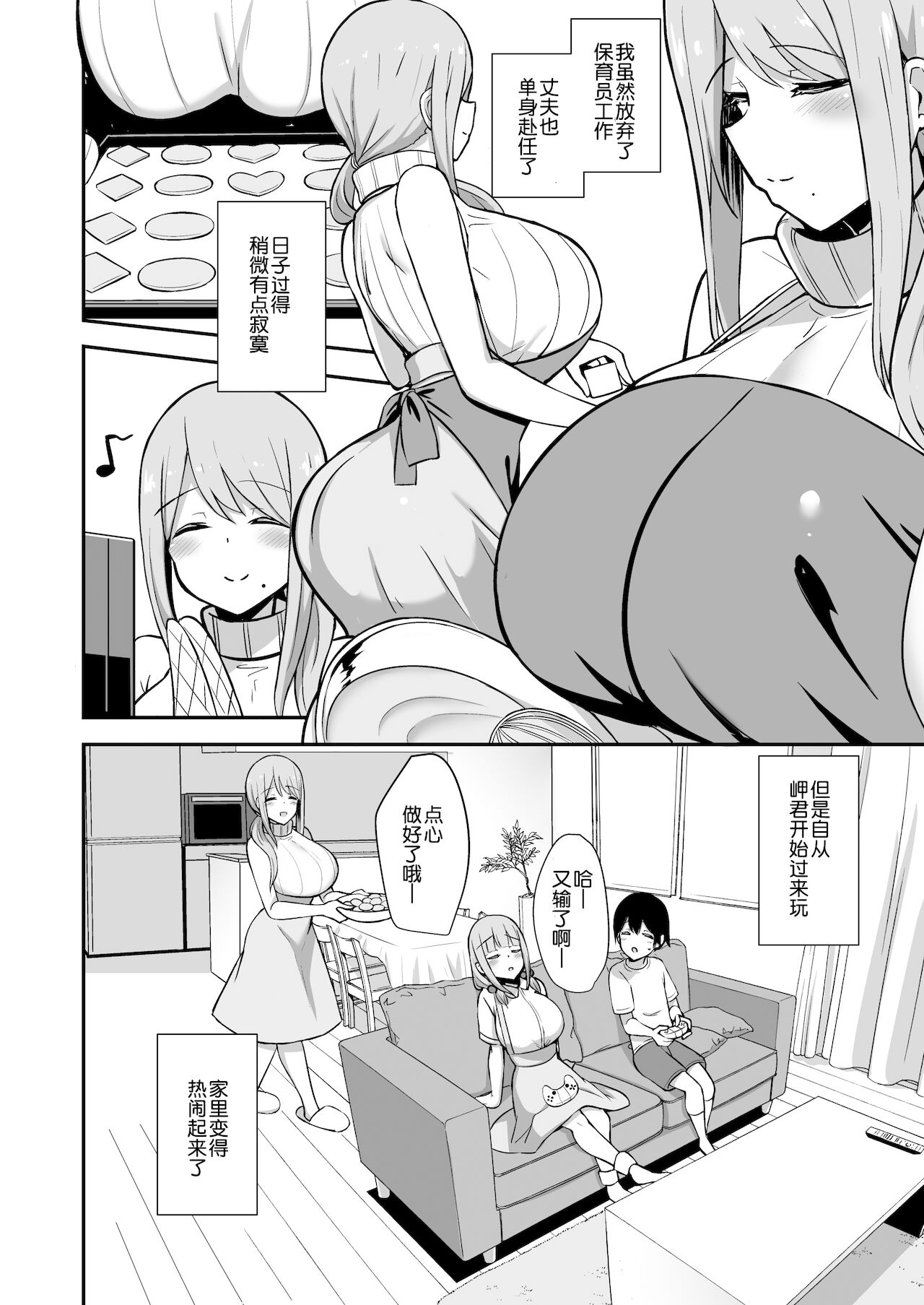 [日本漫画] 啊啦啊啦和妈妈性交 单本,熟女人妻,巨乳大奶,不伦,黑丝丝袜,母乳,正太控#[42P]-3