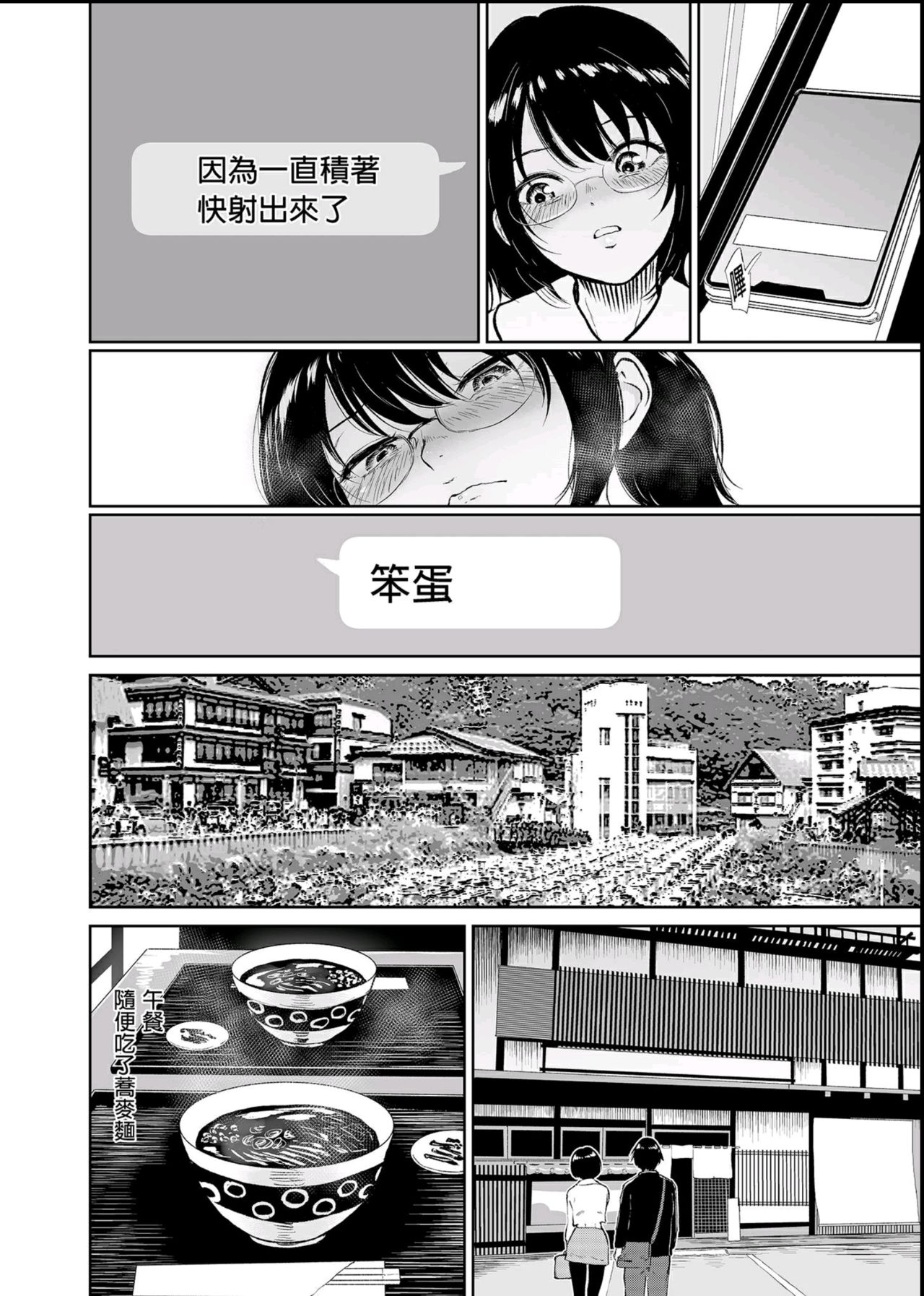 [日本漫画] 覚えたての二人なので-地味な初カノと生ハメ温泉旅行- vol.1 单本,黑丝丝袜#[43P]-10