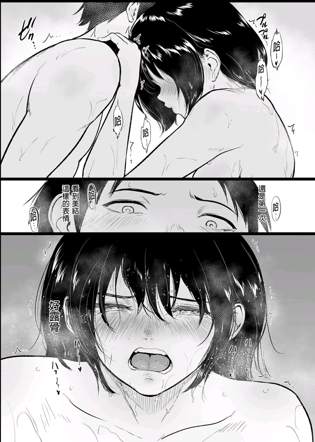 [日本漫画] 覚えたての二人なので-地味な初カノと生ハメ温泉旅行- vol.1 单本,黑丝丝袜#[43P]-23